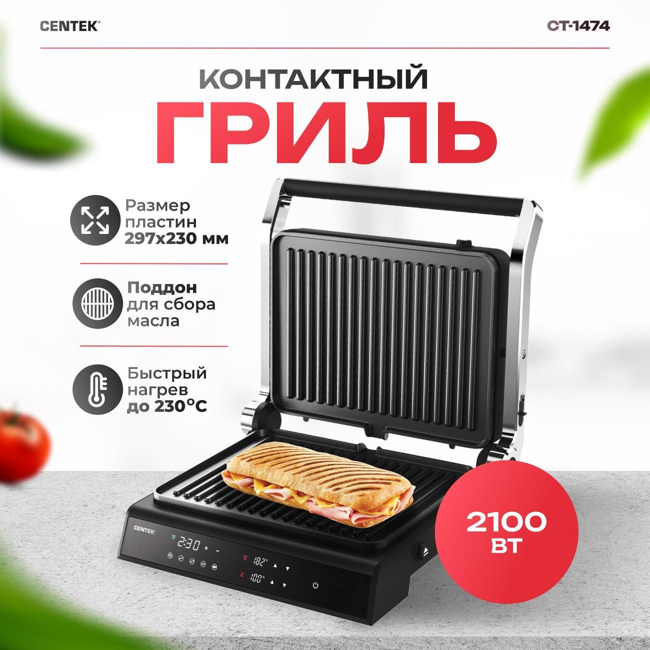 Гриль электрический Centek CT-1474