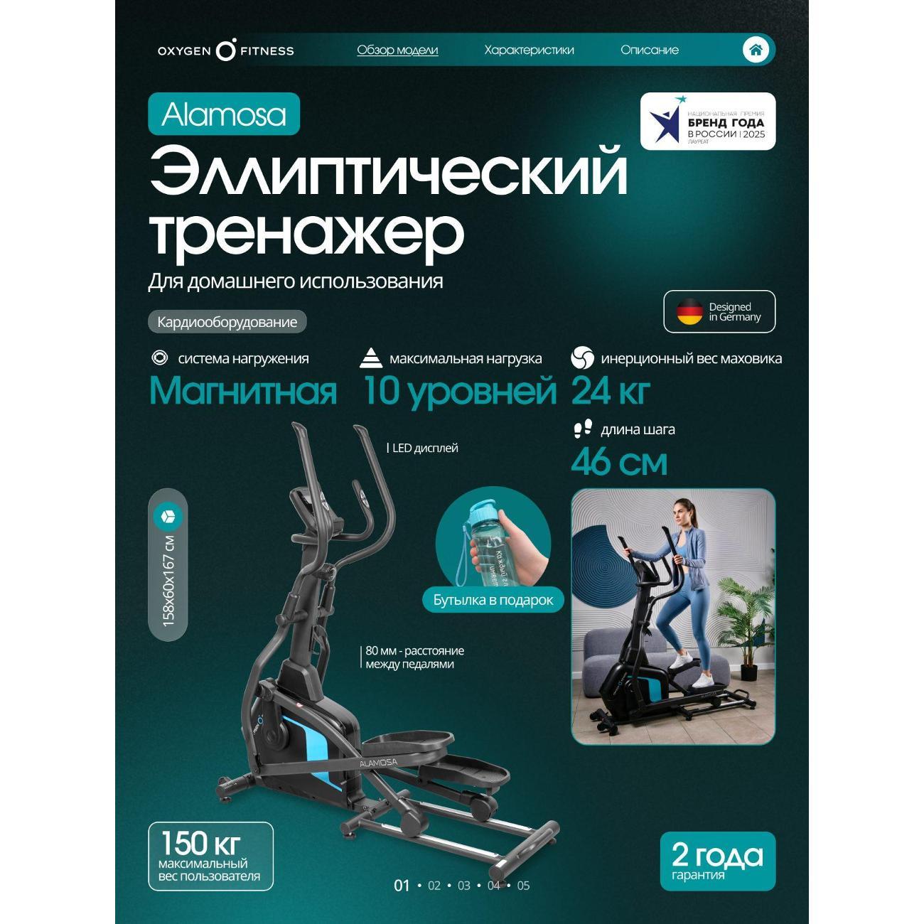 Эллиптический тренажер Oxygen Fitness ALAMOSA