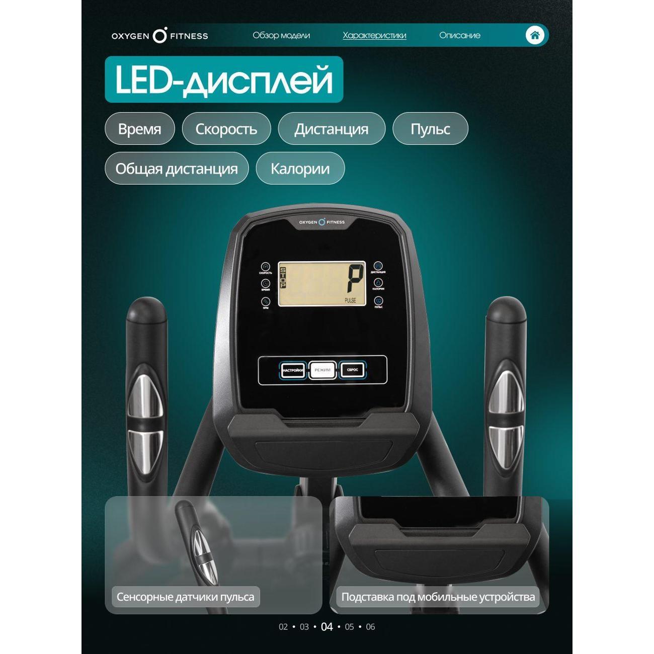 Эллиптический тренажер Oxygen Fitness ALAMOSA