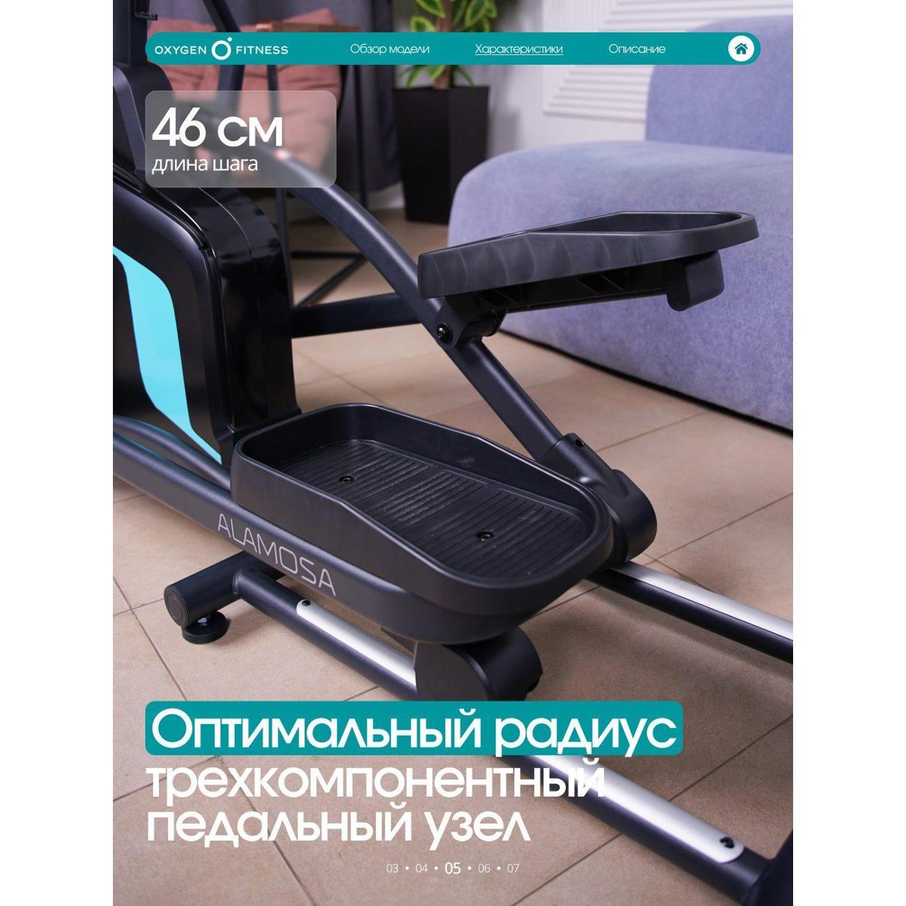 Эллиптический тренажер Oxygen Fitness ALAMOSA