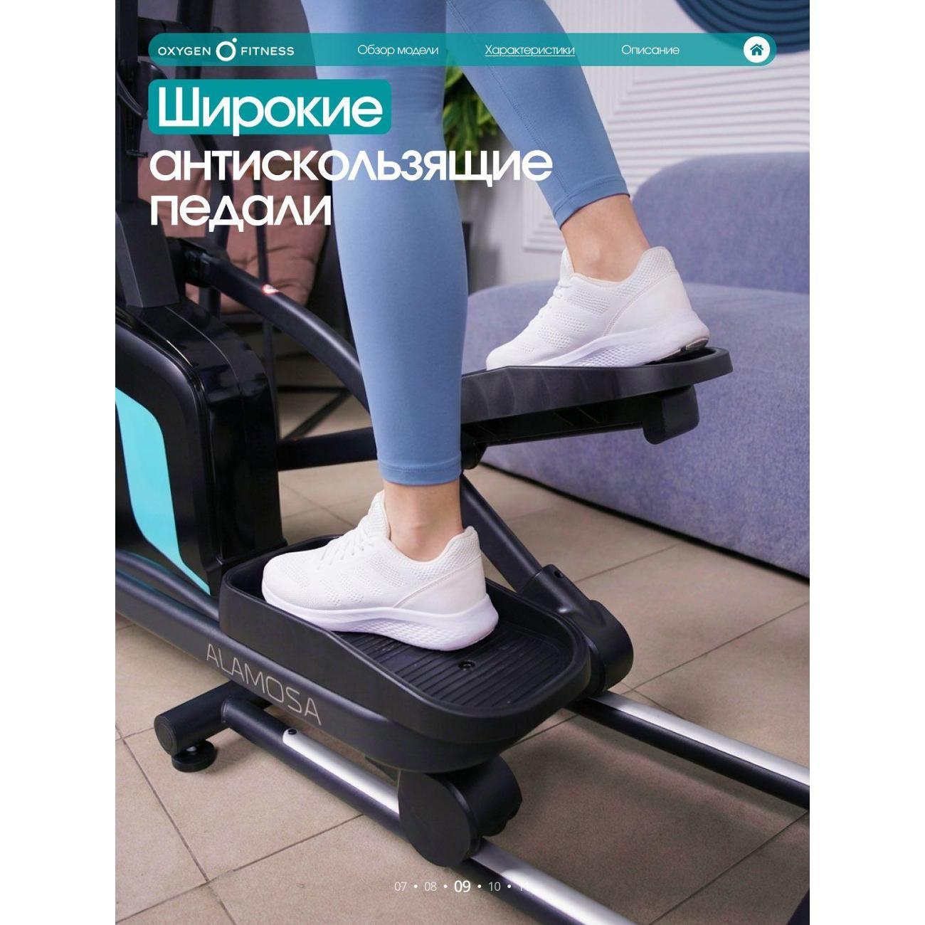 Эллиптический тренажер Oxygen Fitness ALAMOSA