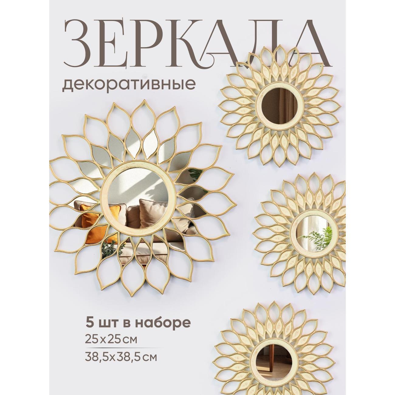 Зеркало Solmax белый, 5 шт.