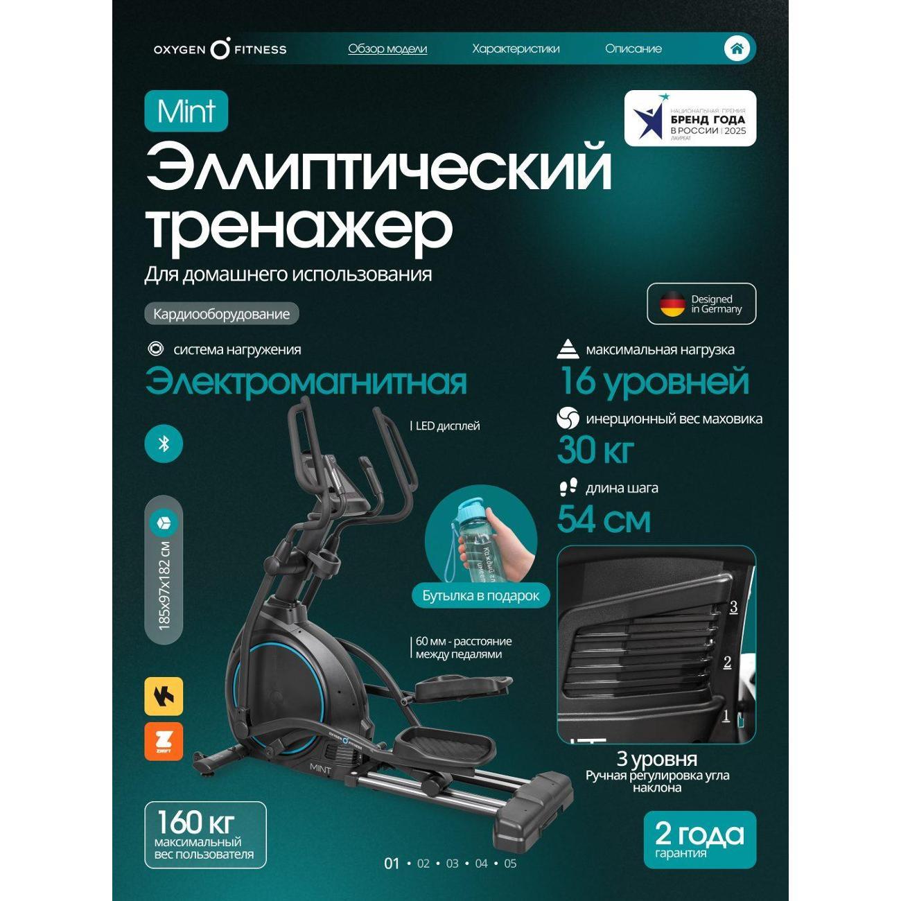 Эллиптический тренажер Oxygen Fitness MINT