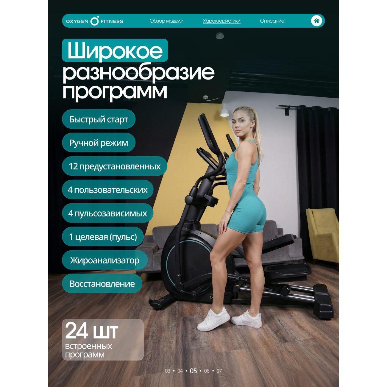 Эллиптический тренажер Oxygen Fitness MINT