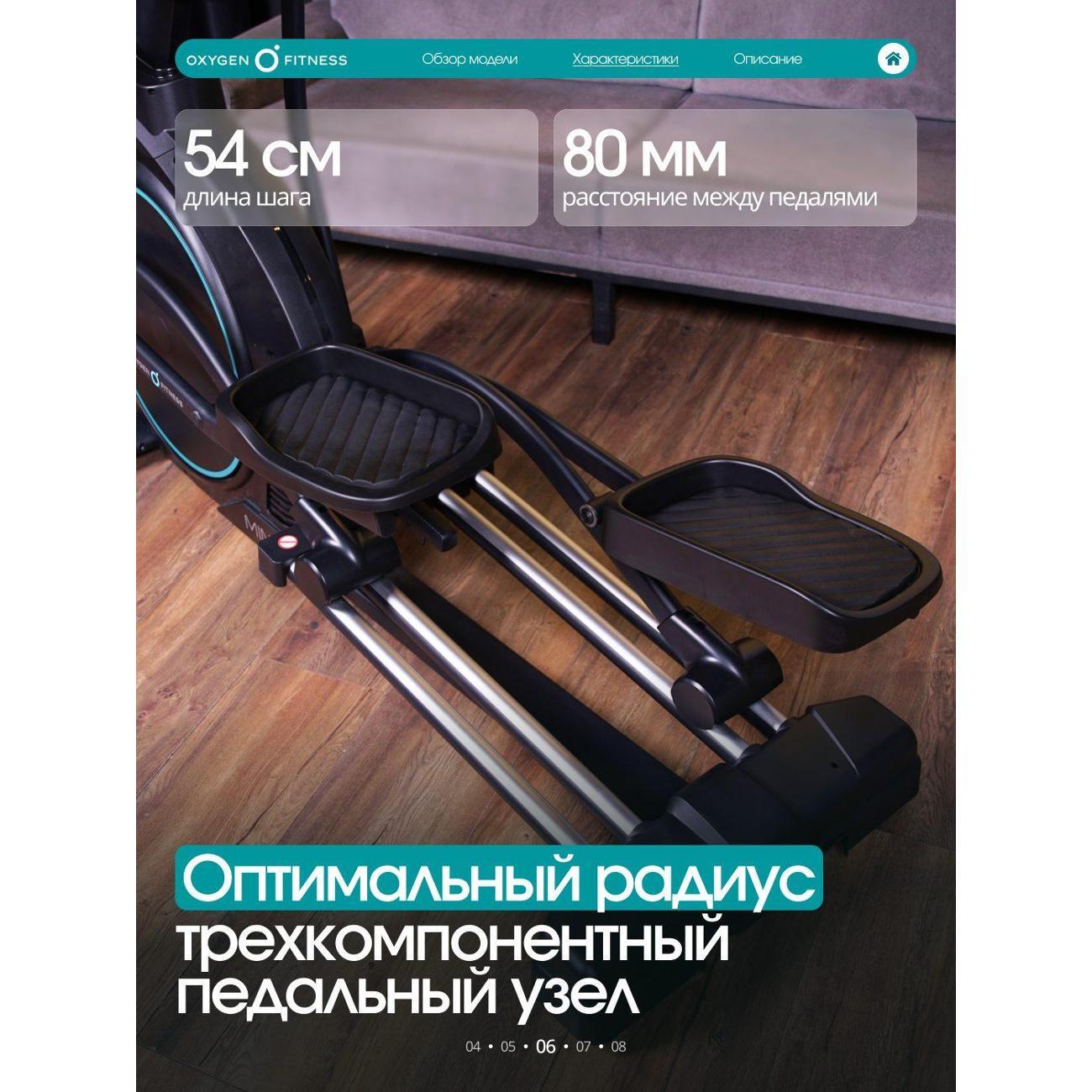 Эллиптический тренажер Oxygen Fitness MINT