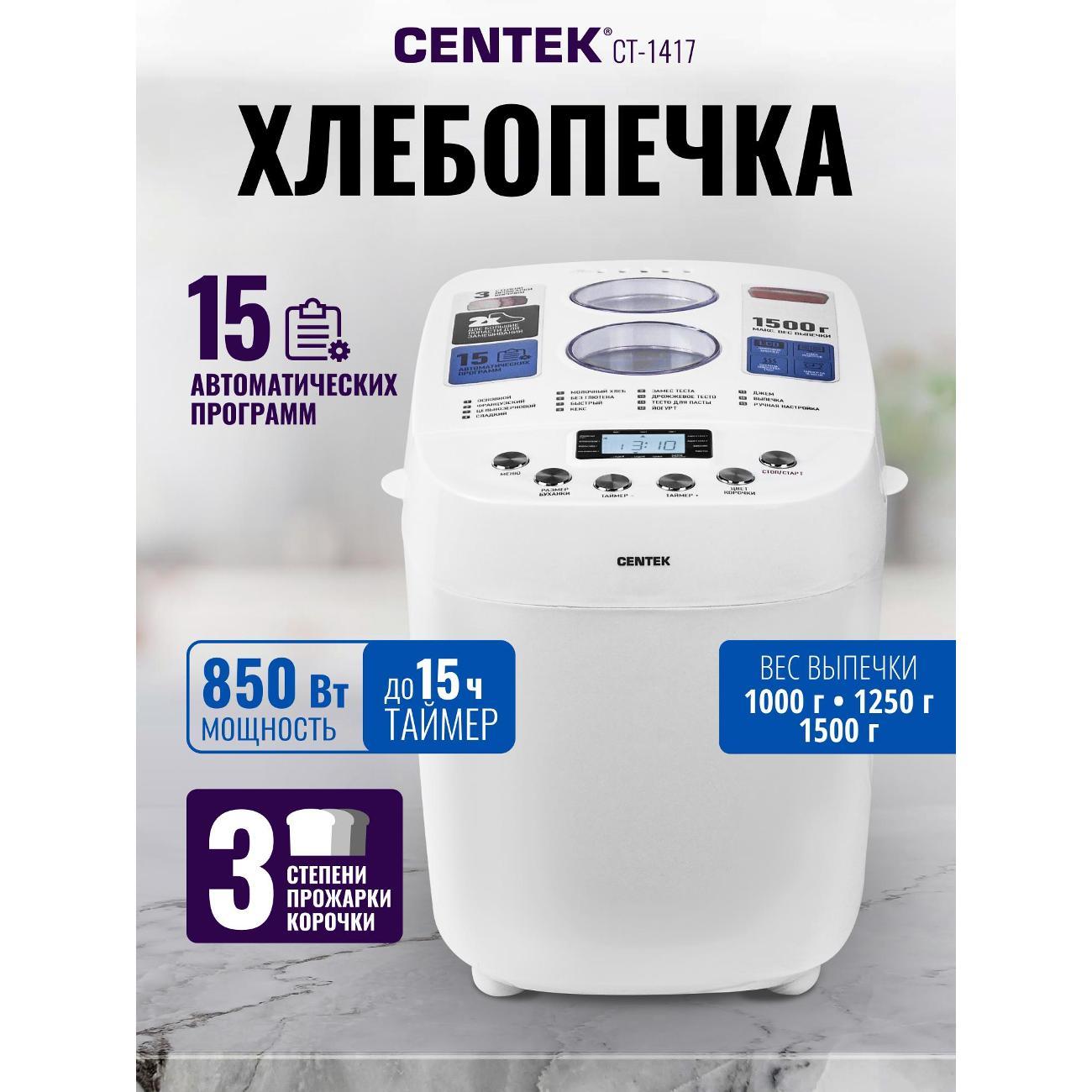 Хлебопечь Centek CT-1417 фото