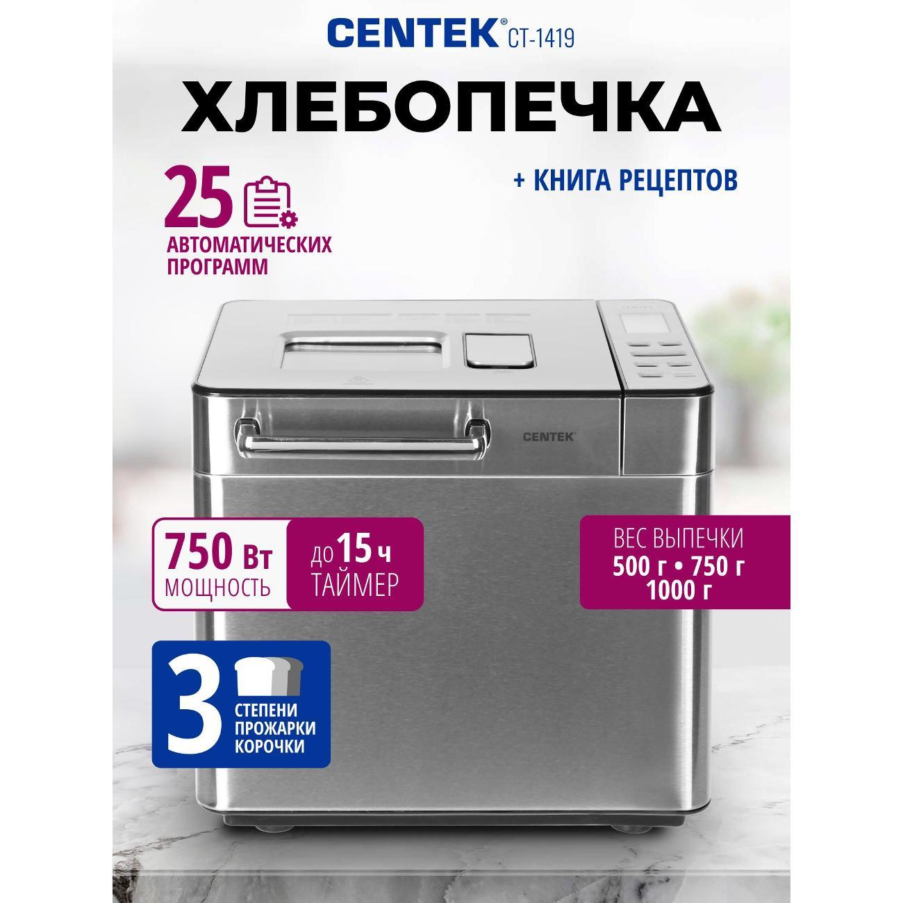 Хлебопечь Centek CT-1419