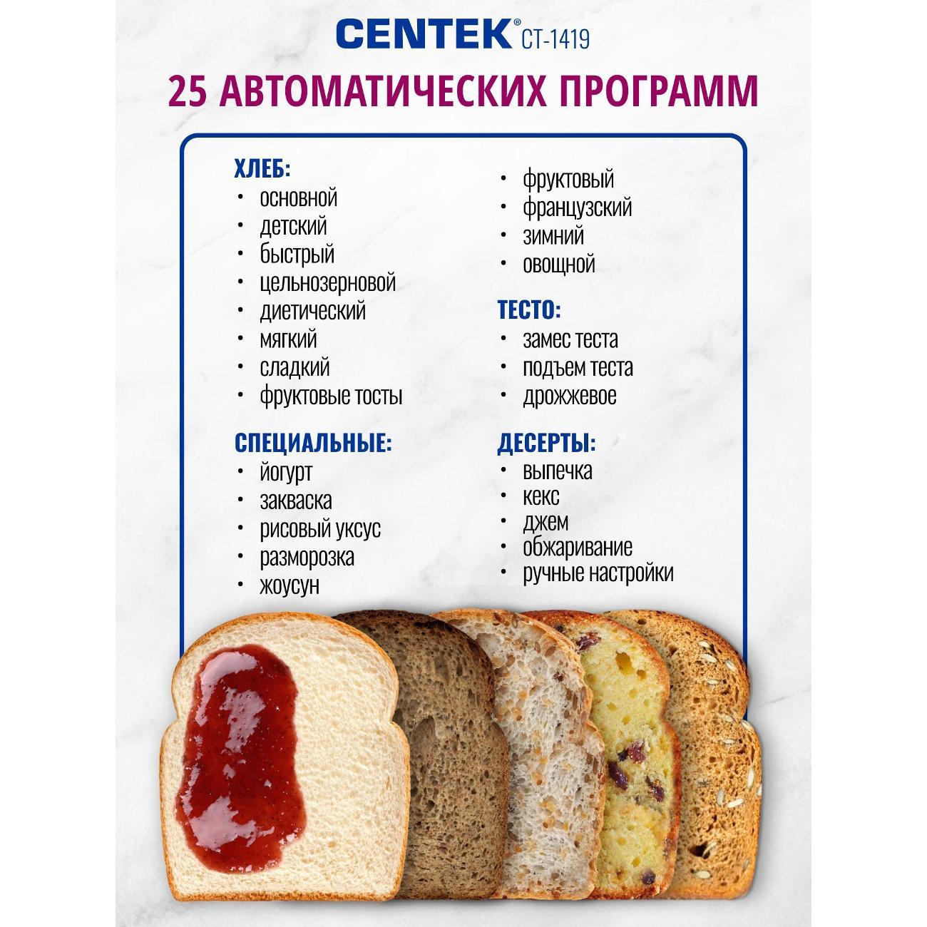 Хлебопечь Centek CT-1419