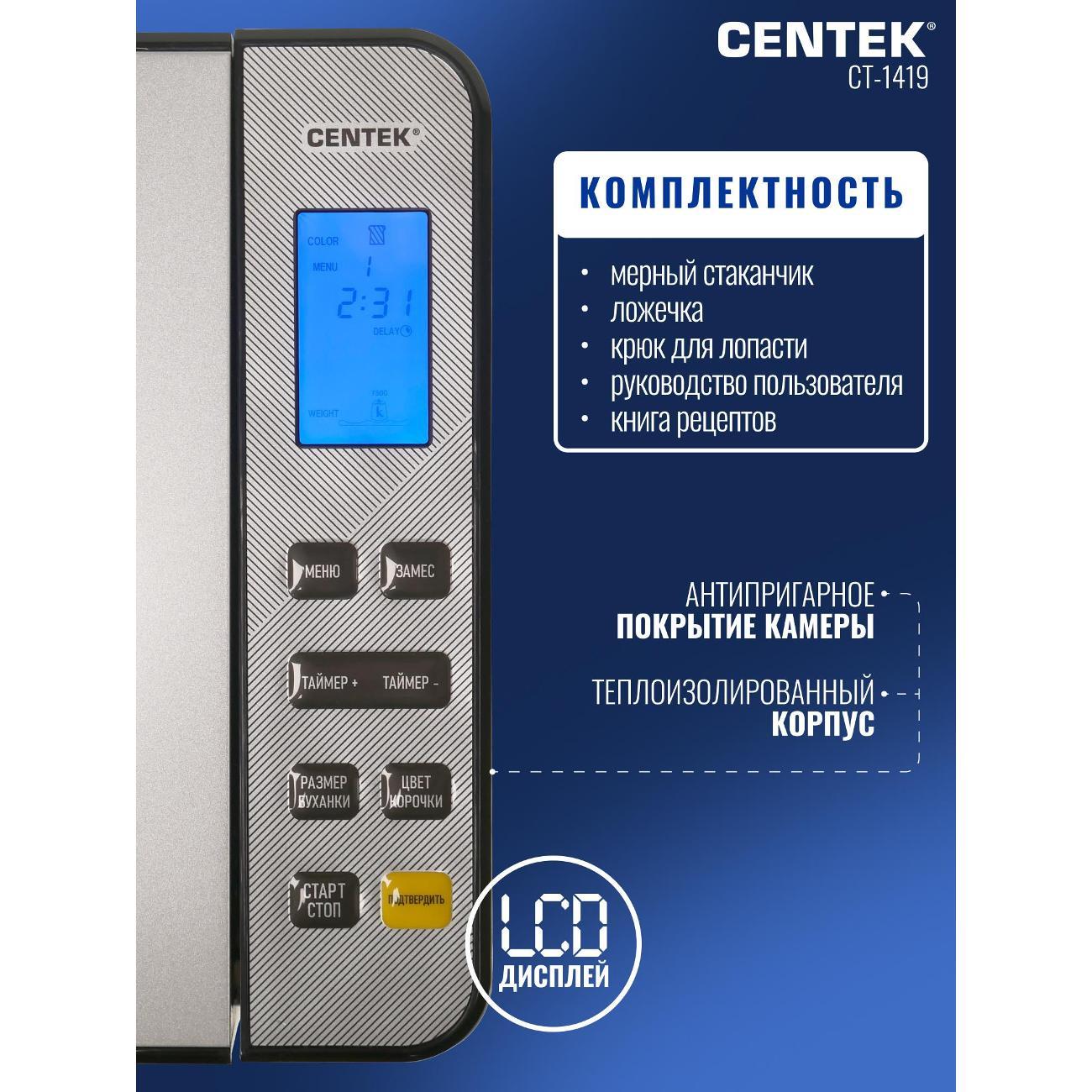 Хлебопечь Centek CT-1419