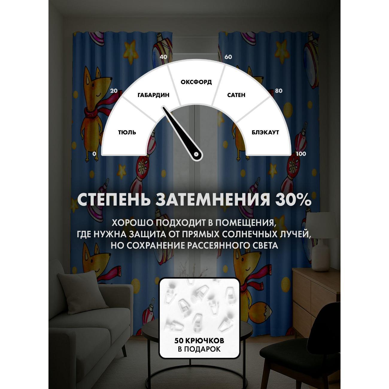 Фотошторы 365home Лиса в шарфе, ёлочные игрушки (FP29034172)