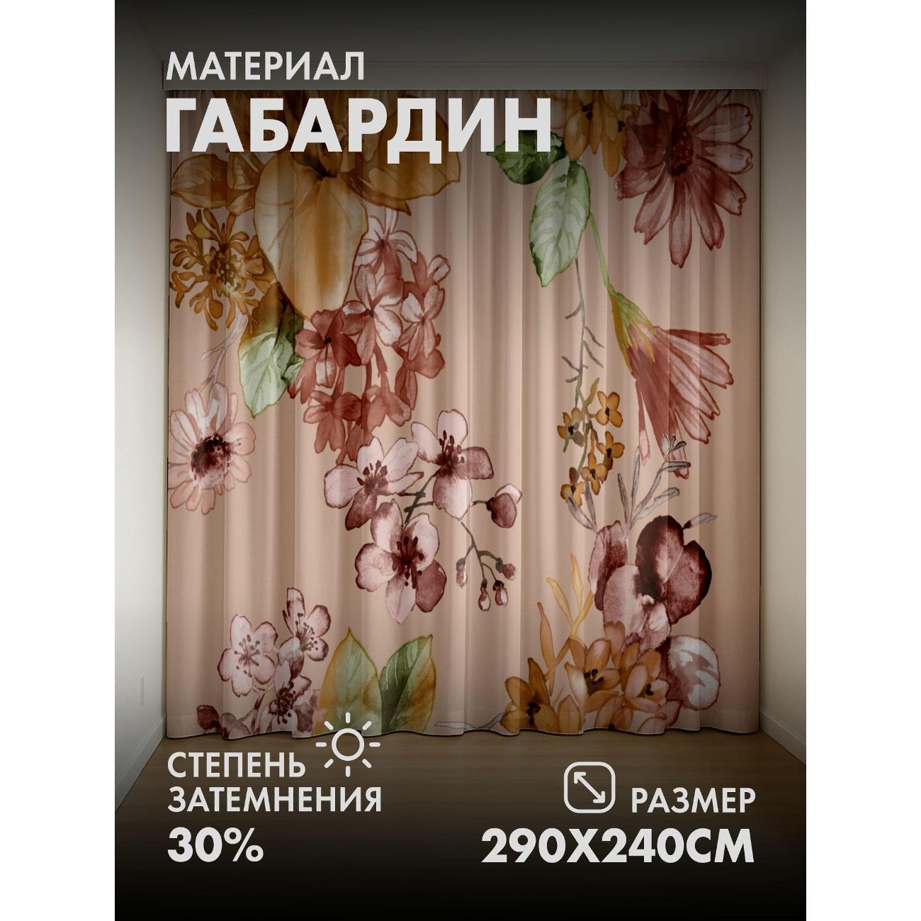 Фотошторы 365home Акварельный цветочный узор в тёплых (FP31047853) фото