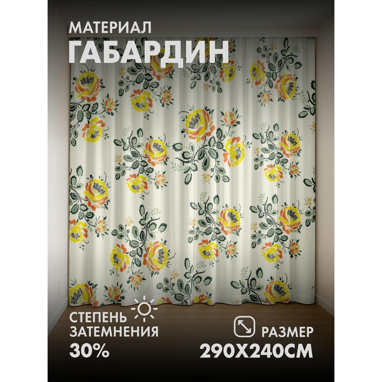 Фотошторы 365home Цветочный узор: жёлто-оранжевые (FP31270065) фото