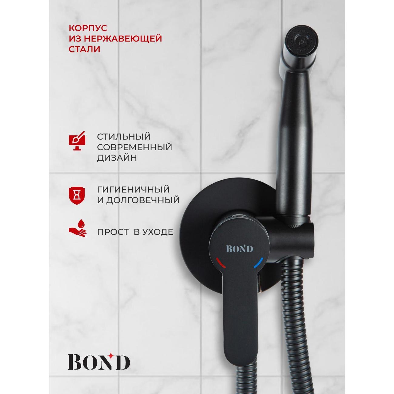 Смеситель с гигиеническим душем BOND B63-1188
