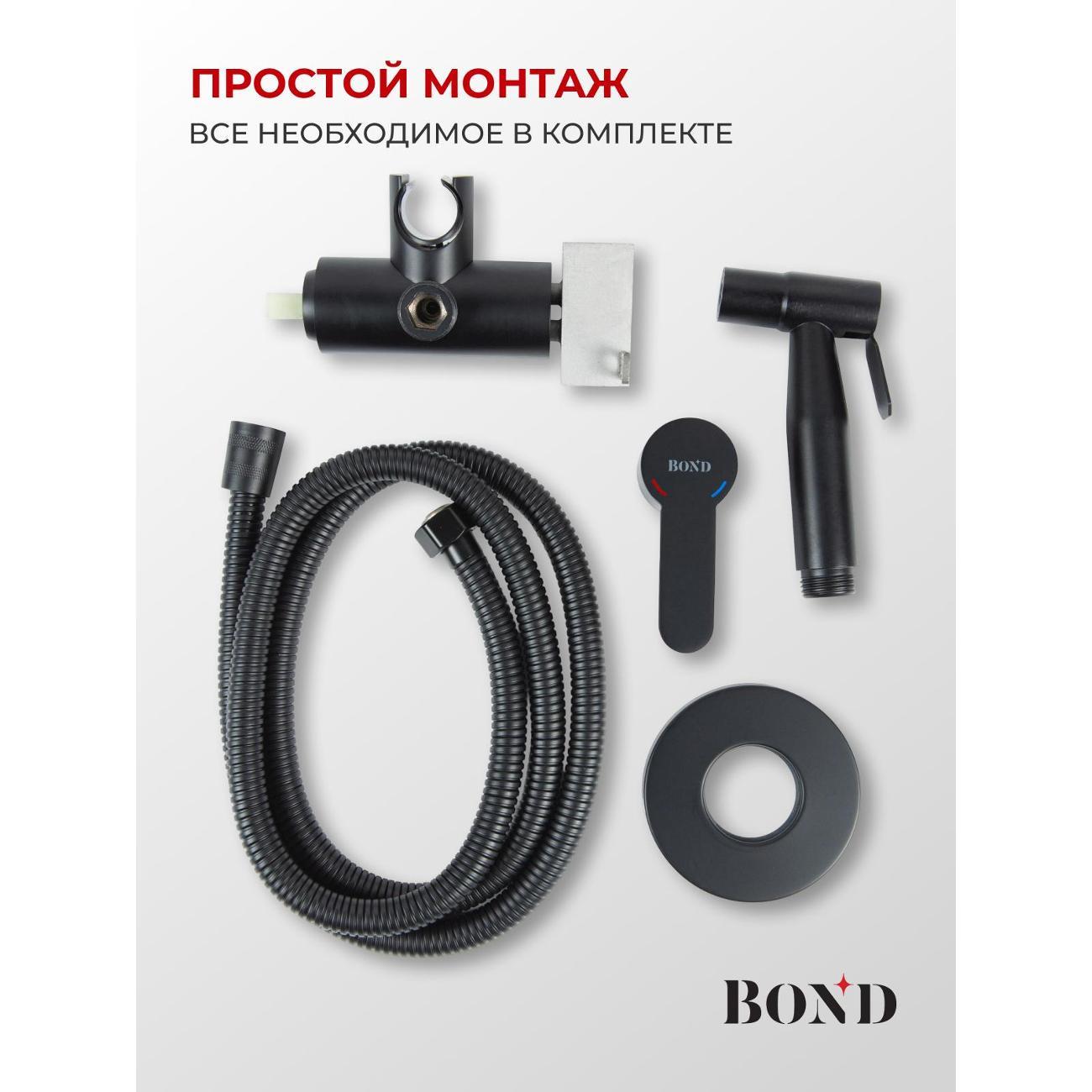 Смеситель с гигиеническим душем BOND B63-1188