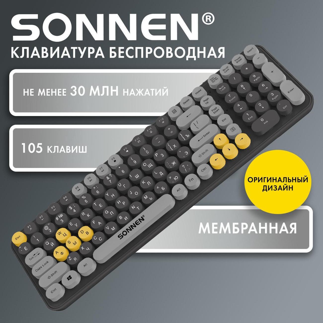 Клавиатура беспроводная Sonnen 513952