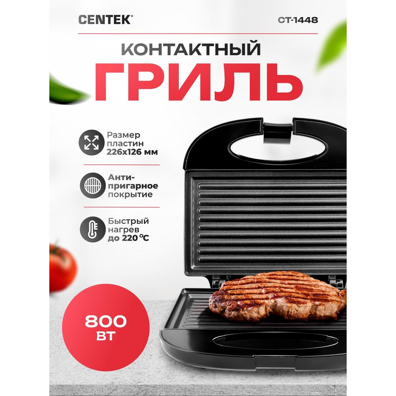 Электрогриль Centek CT-1448