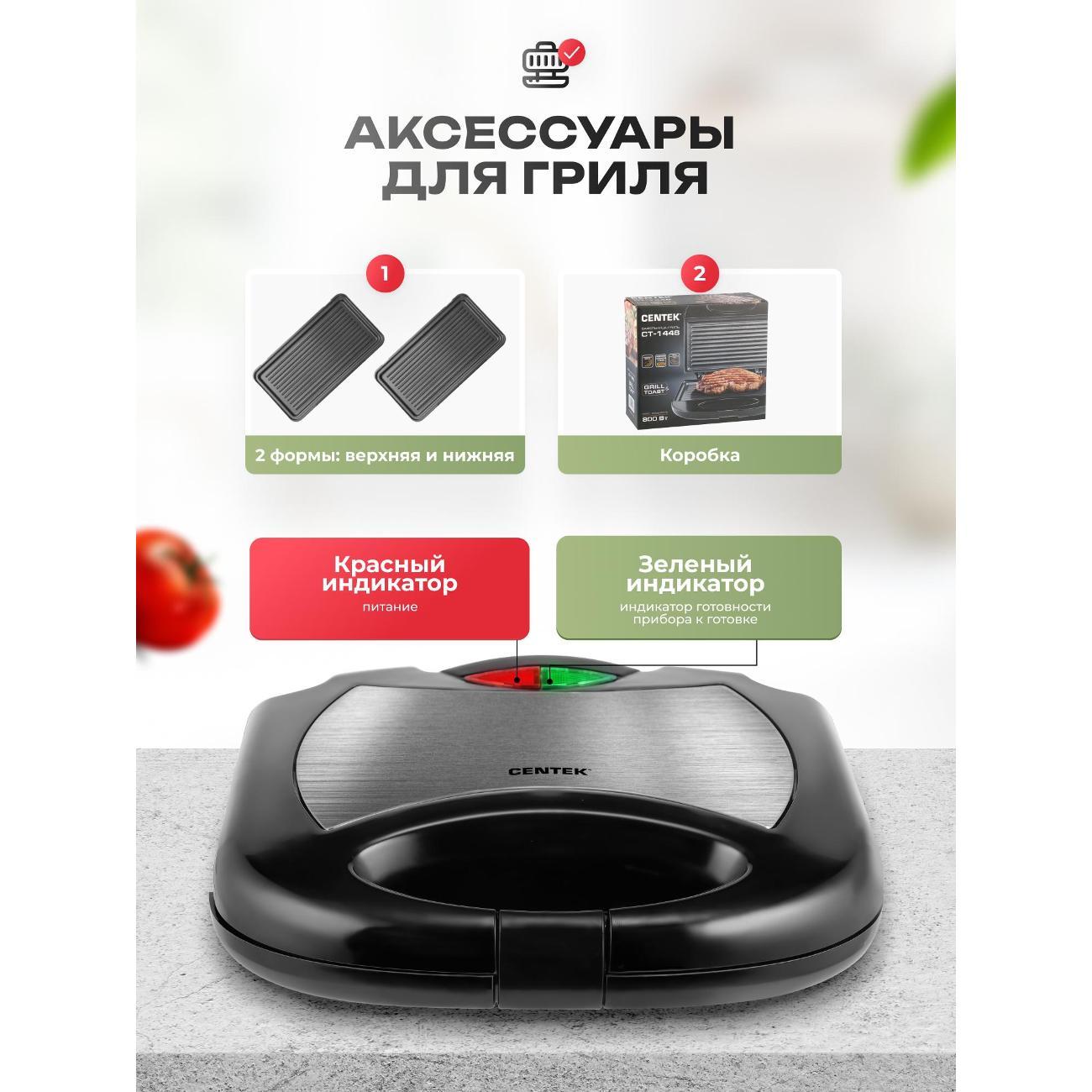 Электрогриль Centek CT-1448