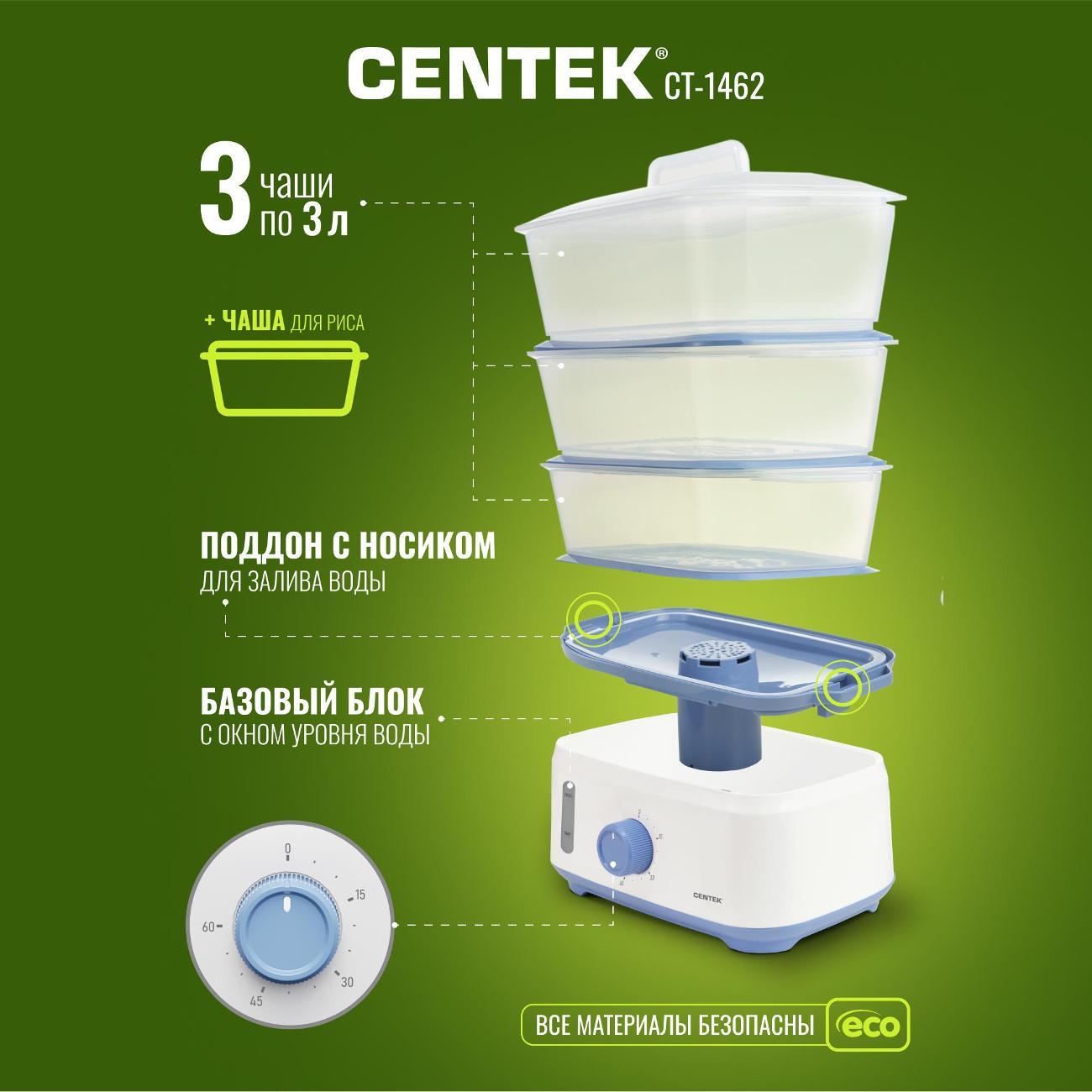 Пароварка электрическая Centek CT-1462