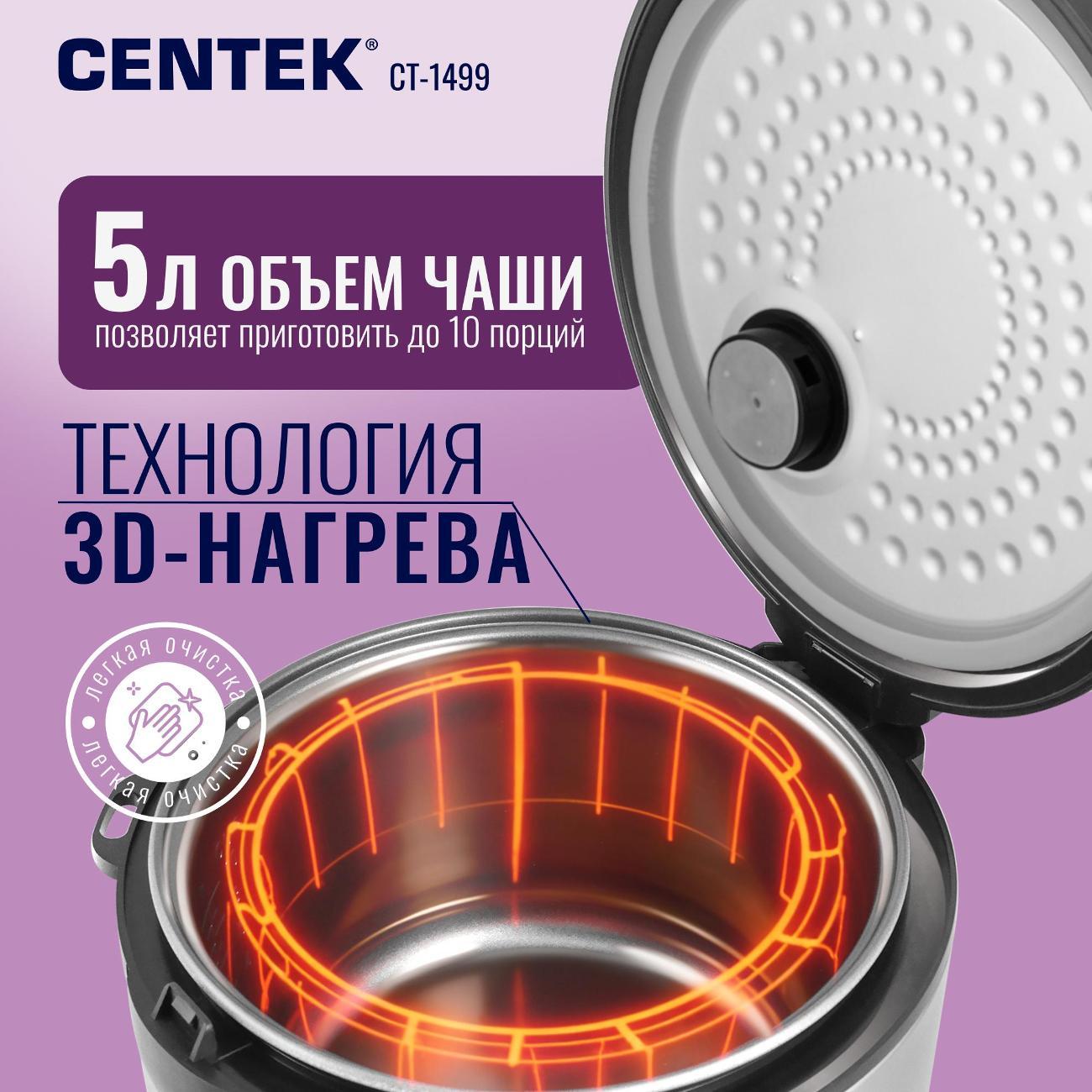 Мультиварка Centek CT-1499