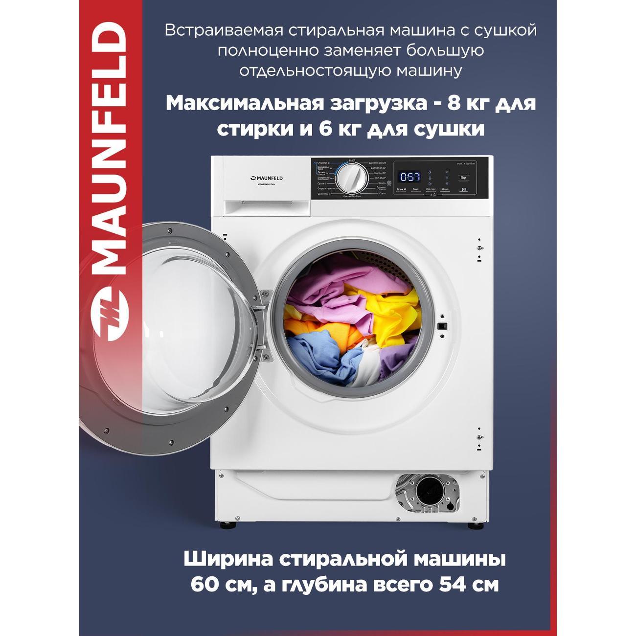 Стиральная машина с сушкой Maunfeld MBWM1486STWH