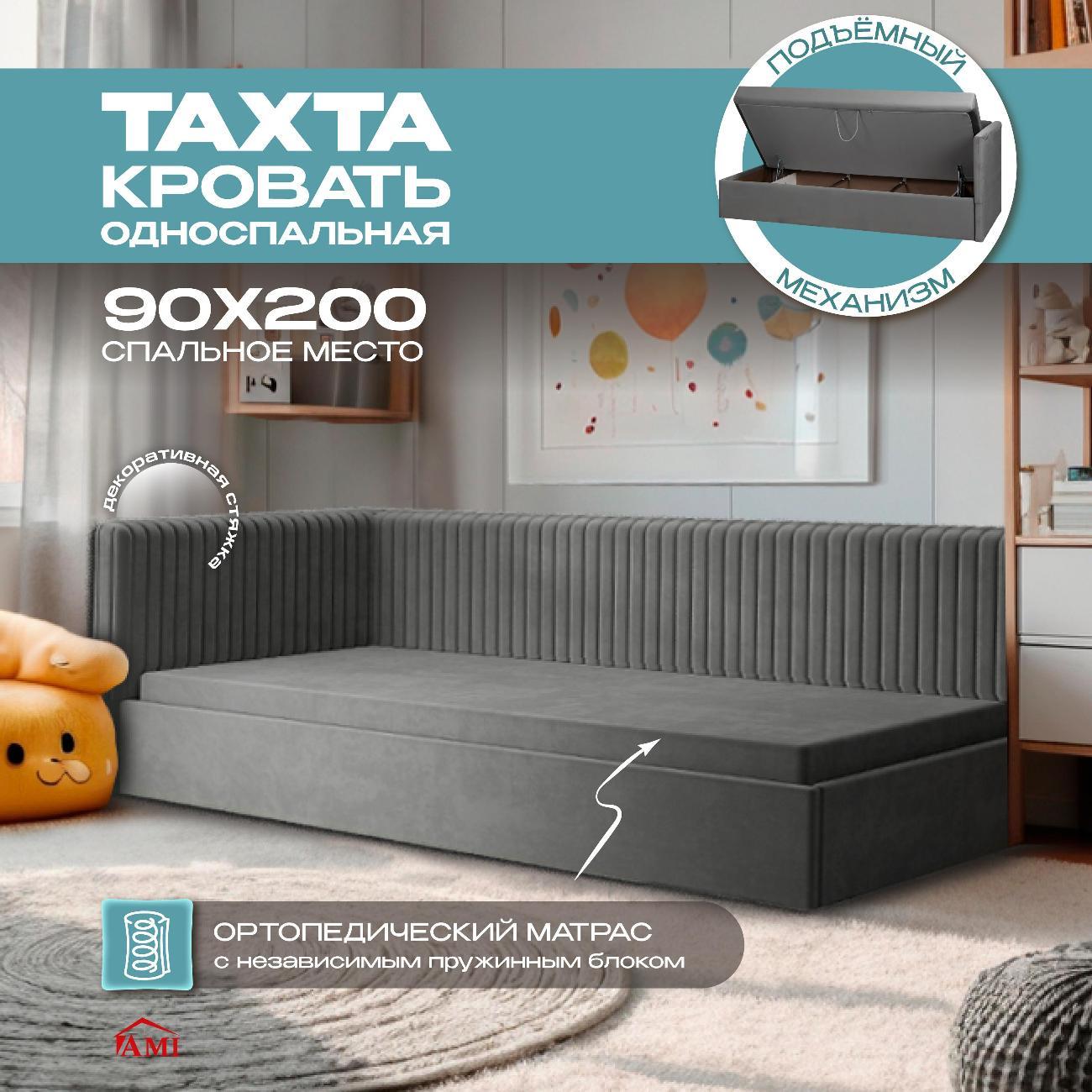 Кровать Ami Онтарио темно-серый вельвет