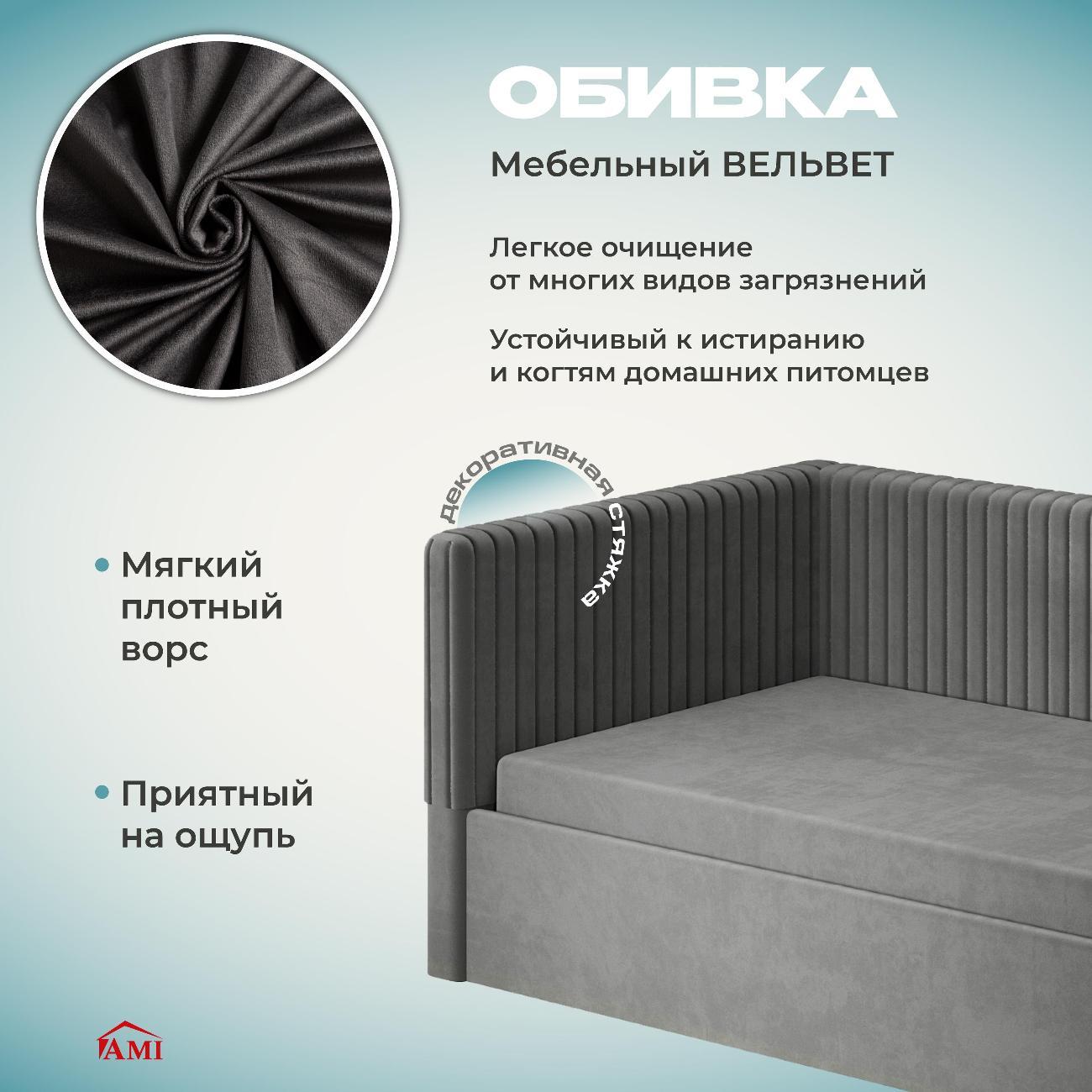 Кровать Ami Онтарио темно-серый вельвет