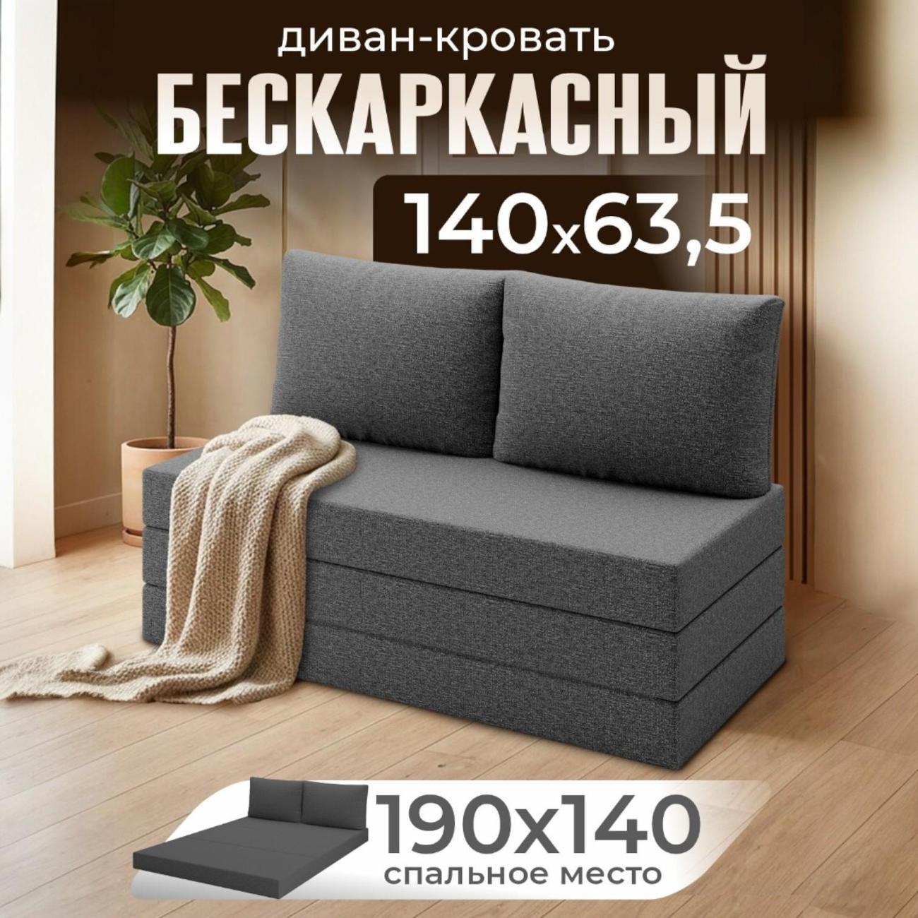 Диван бескаркасный Ami Мюнхен темно-серый флок