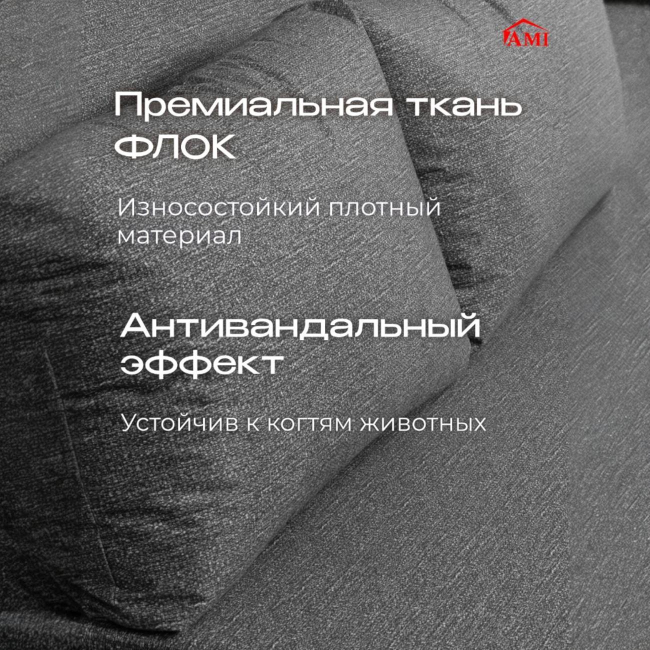 Диван бескаркасный Ami Мюнхен темно-серый флок