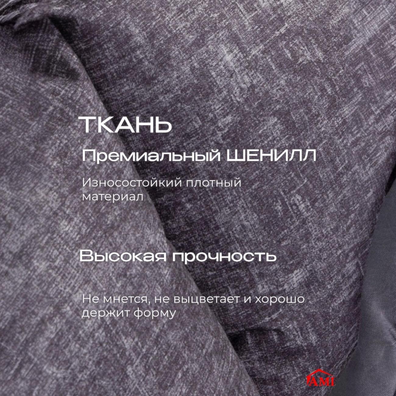 Диван бескаркасный Ami Мюнхен серый шенилл