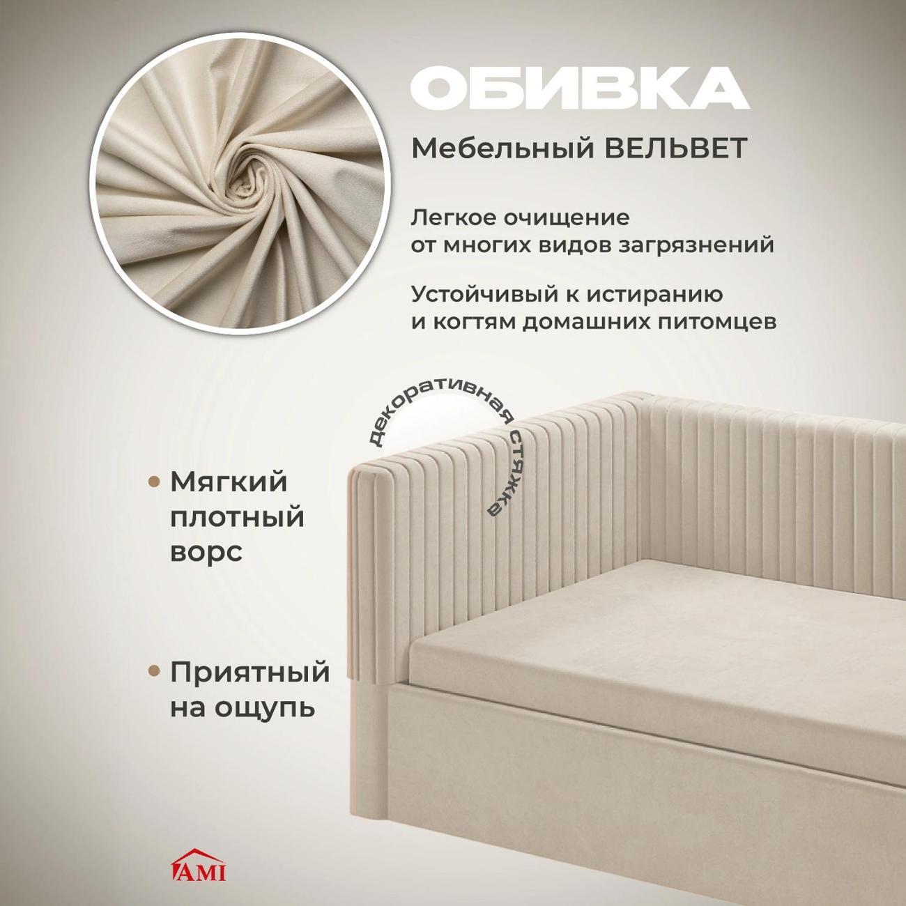 Кровать Ami Онтарио кремовый вельвет