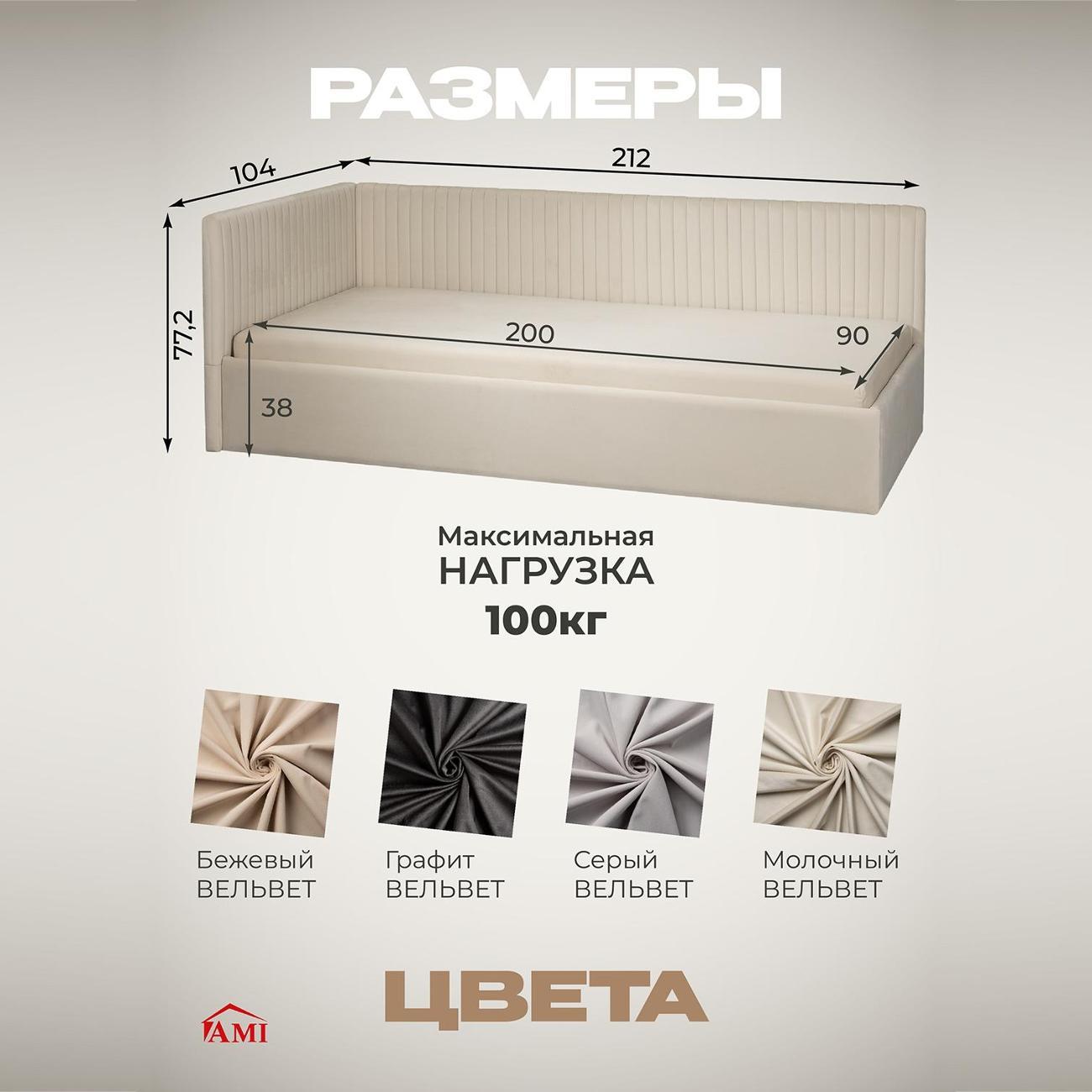 Кровать Ami Онтарио кремовый вельвет