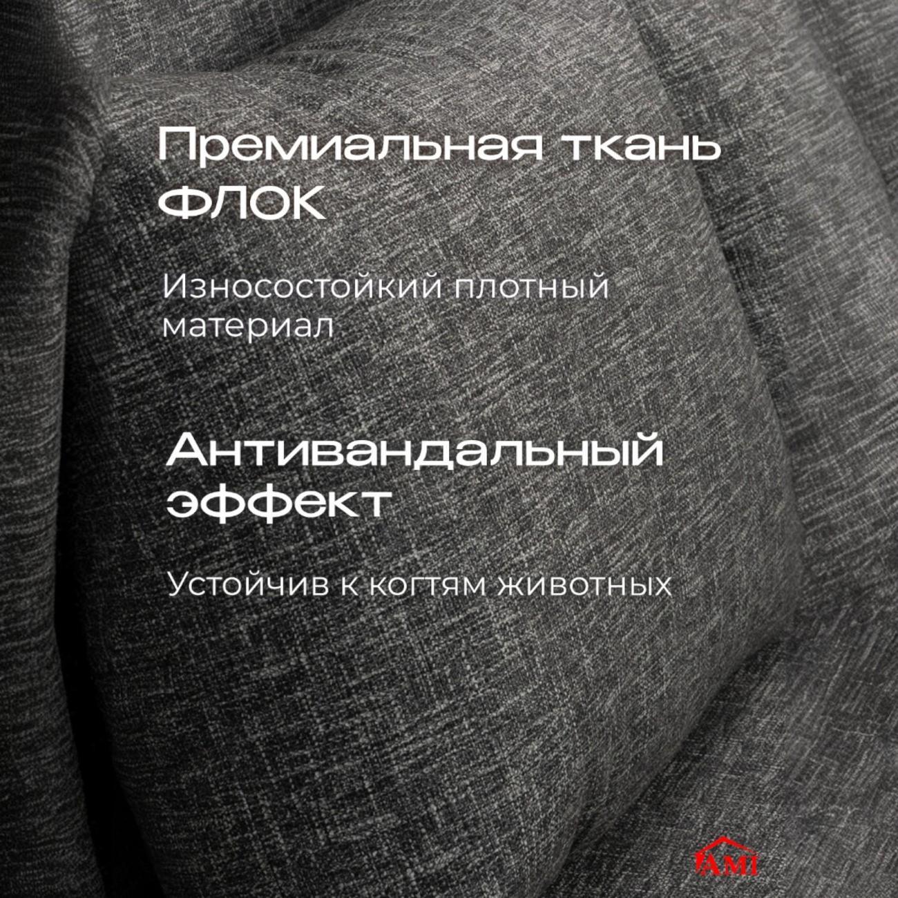 Диван бескаркасный Ami Мюнхен мод. 1 серый флок