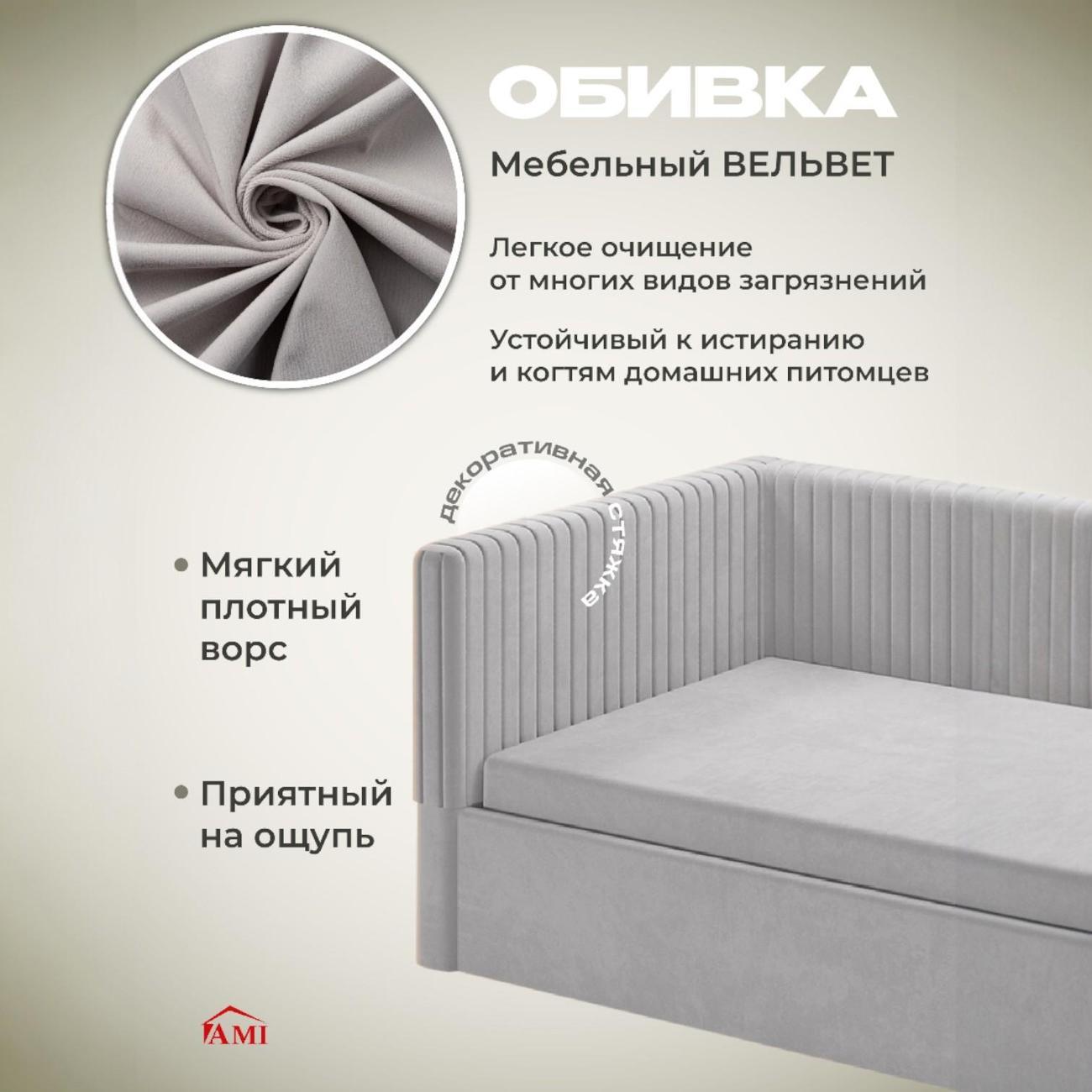 Кровать Ami Онтарио серый вельвет