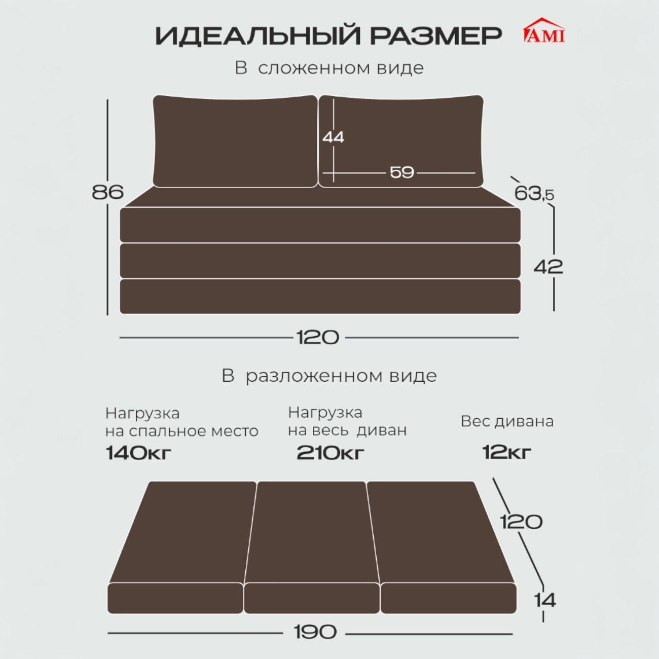 Диван бескаркасный Ami Мюнхен мод. 1 коричневый флок
