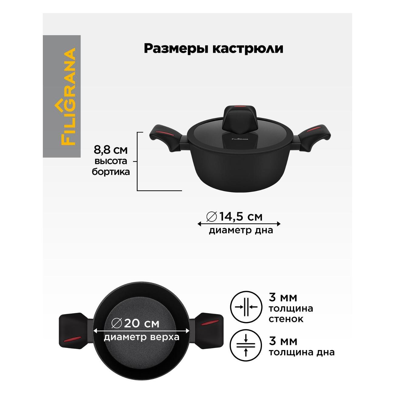 Кастрюля Filigrana FG20CRT01CS