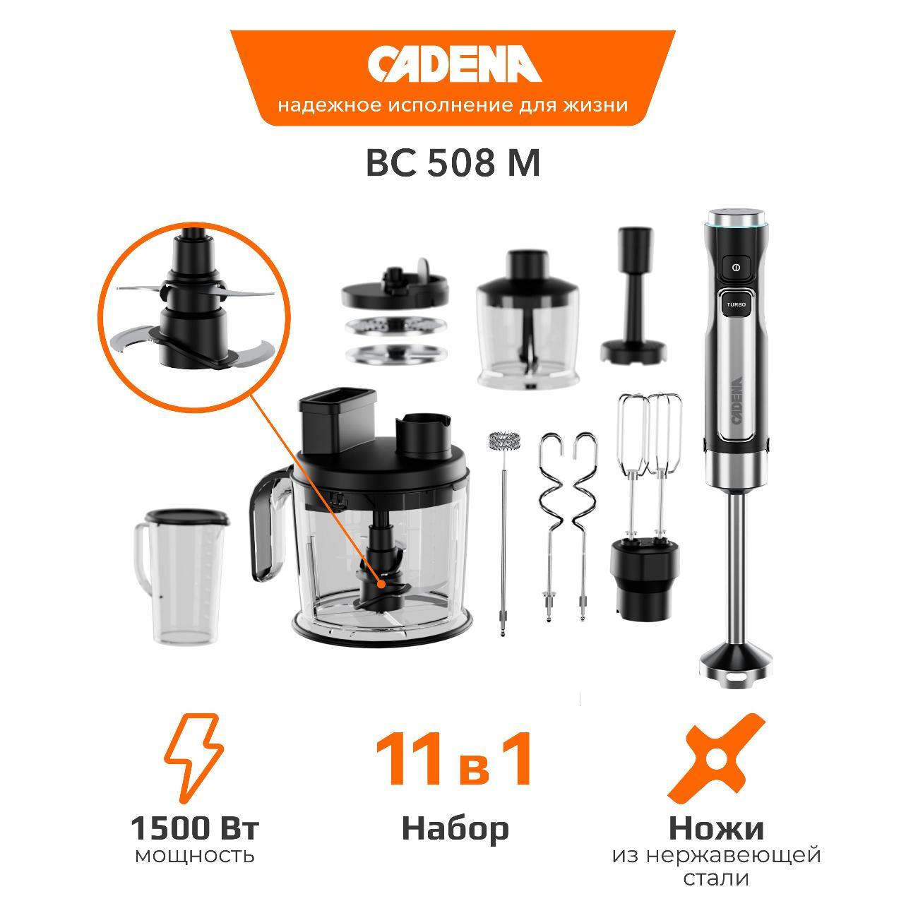 Погружной блендер Cadena BC508M