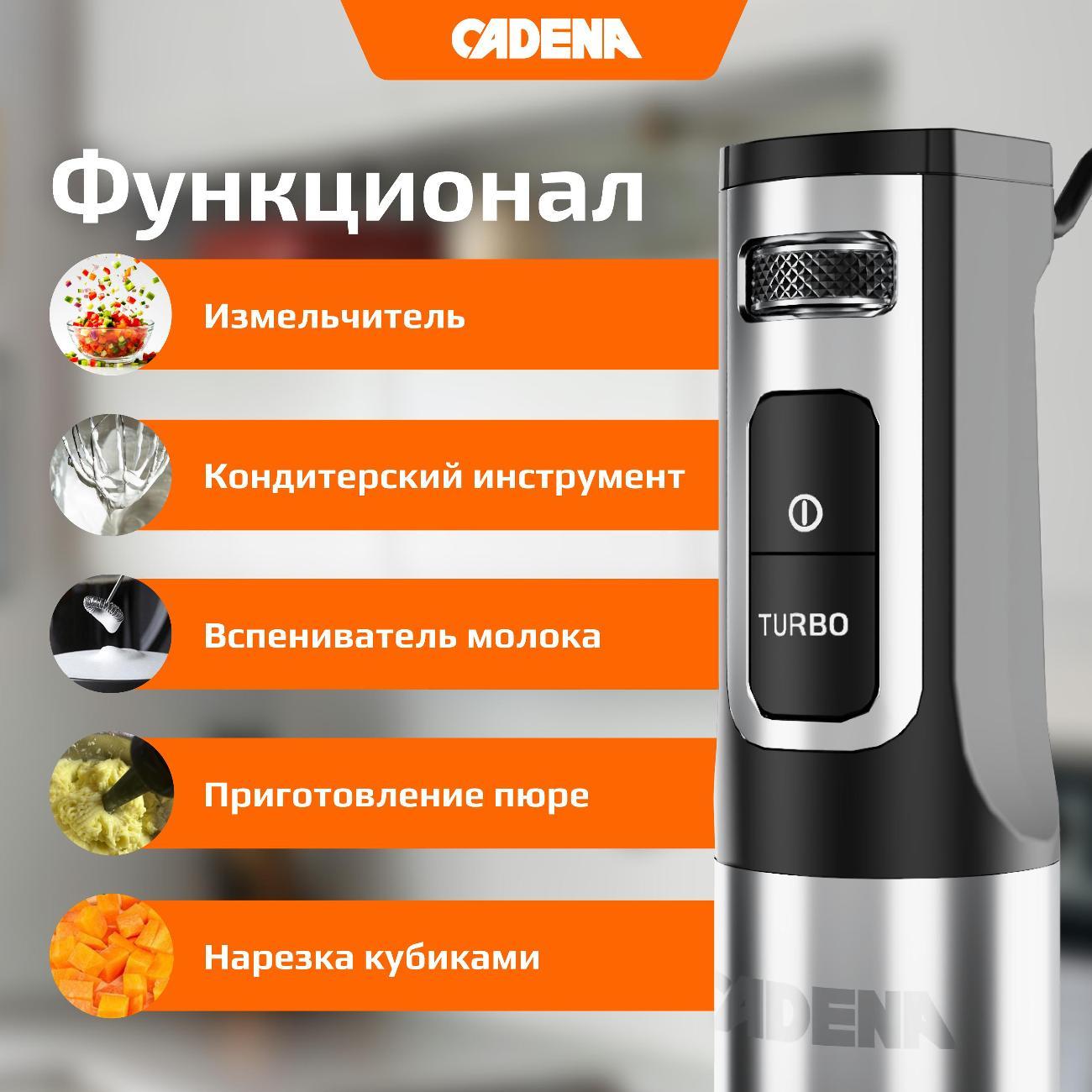 Погружной блендер Cadena BC508M