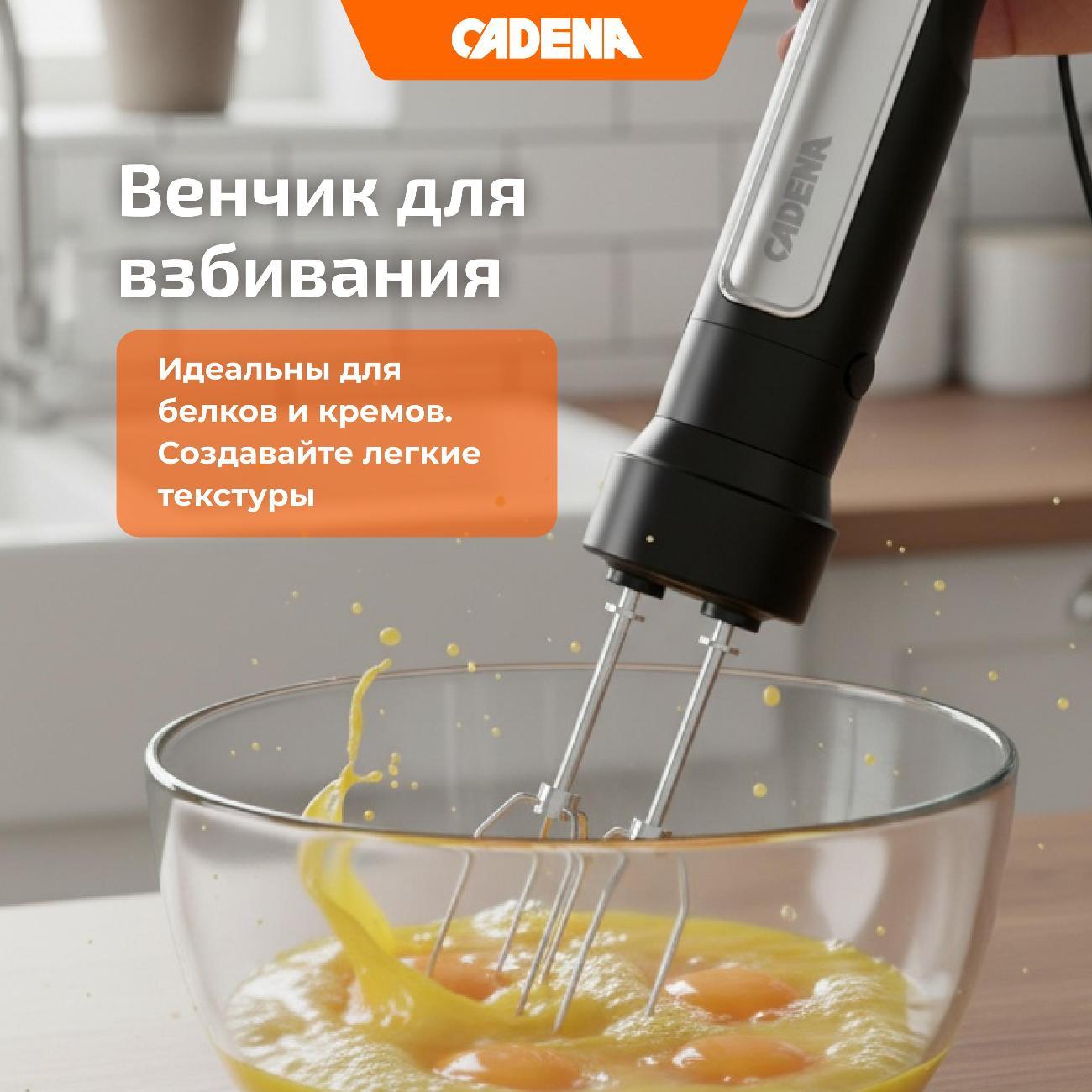 Погружной блендер Cadena BC508M