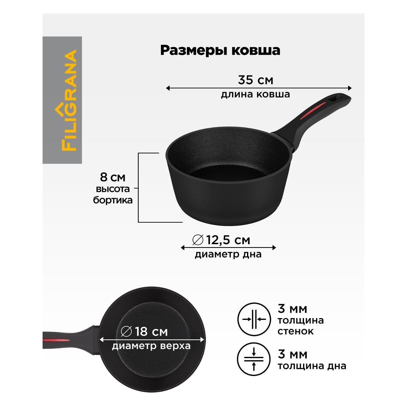 Ковш Filigrana FG18CRT01SP