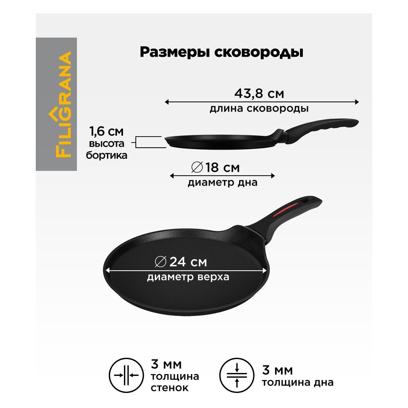 Сковорода блинная Filigrana FG24CRT01PP