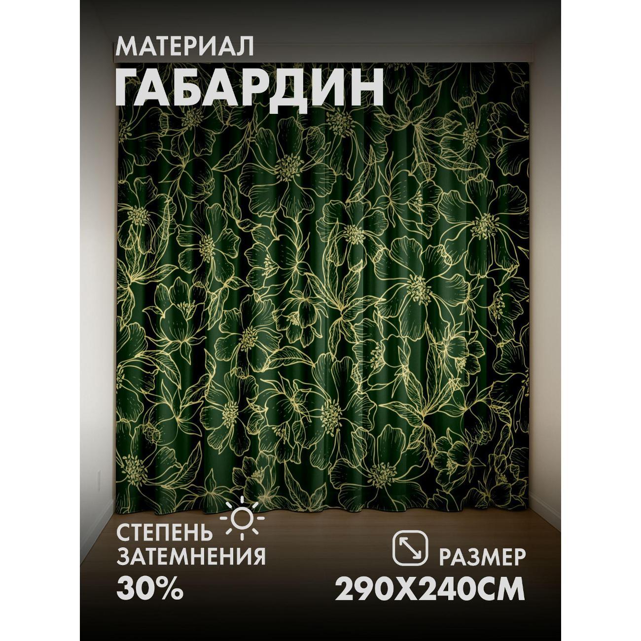 Фотошторы 365home Золотистые цветочные контуры (FP33975972)