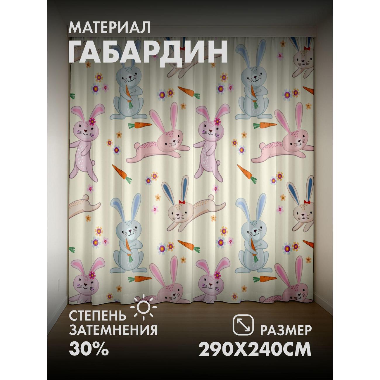 Фотошторы 365home Милые мультяшные кролики (FP3942942)