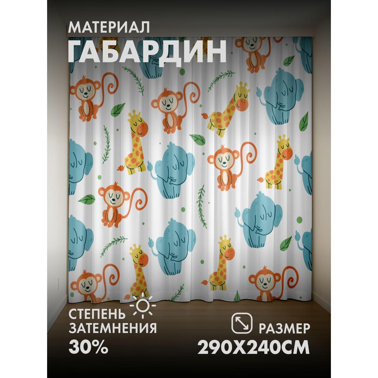 Фотошторы 365home Мультяшные слоны, жирафы, обезьяны (FP371387766)