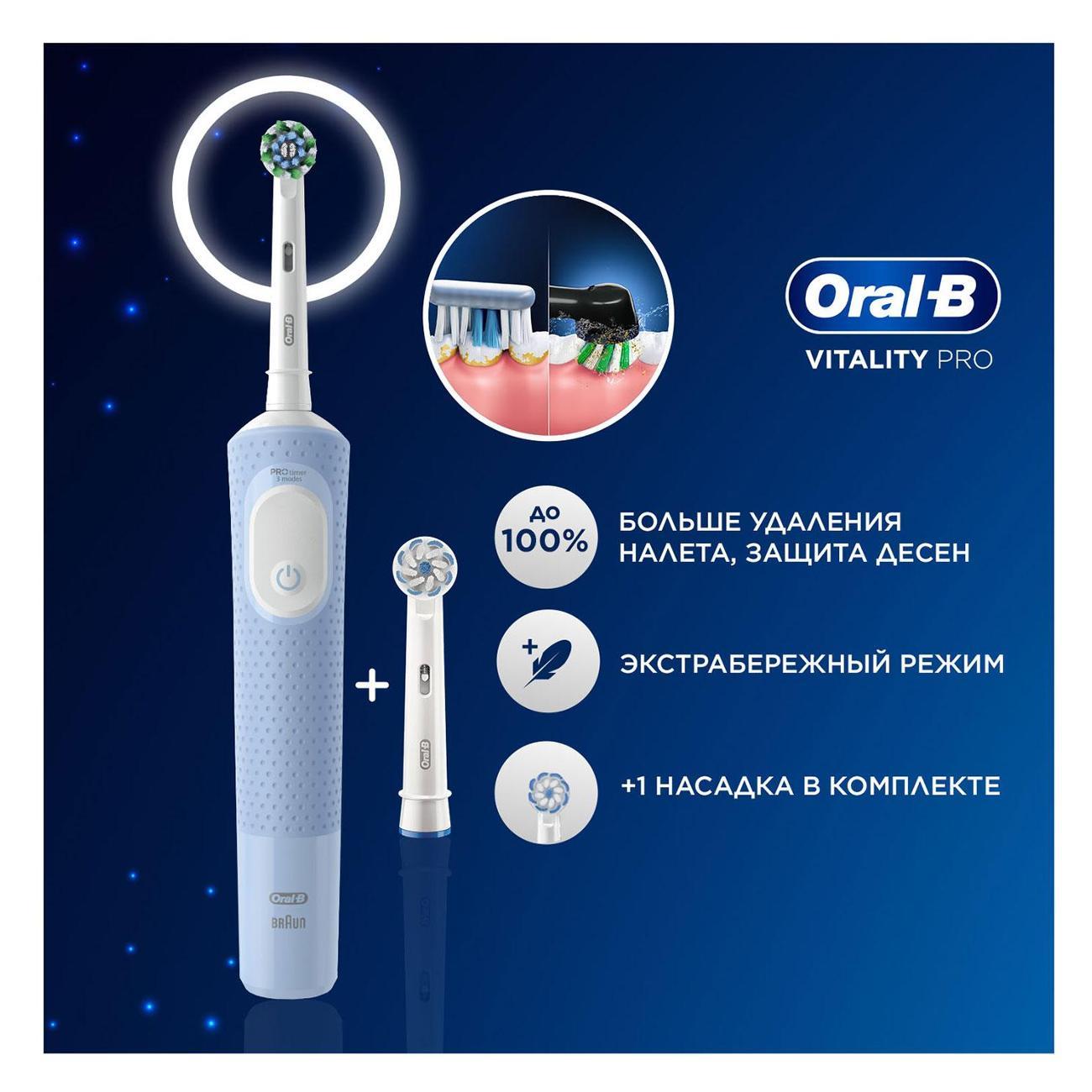 Электрическая зубная щетка Oral-B Vitality Pro D103.423.3 голубая (3708)