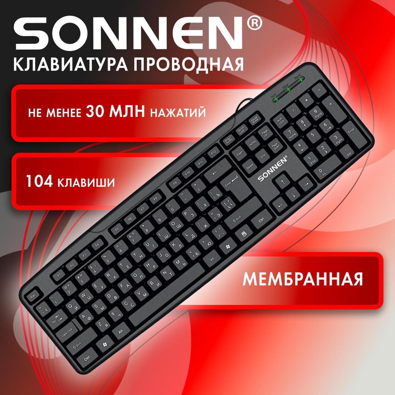 Клавиатура проводная Sonnen SN KB-8136 черная