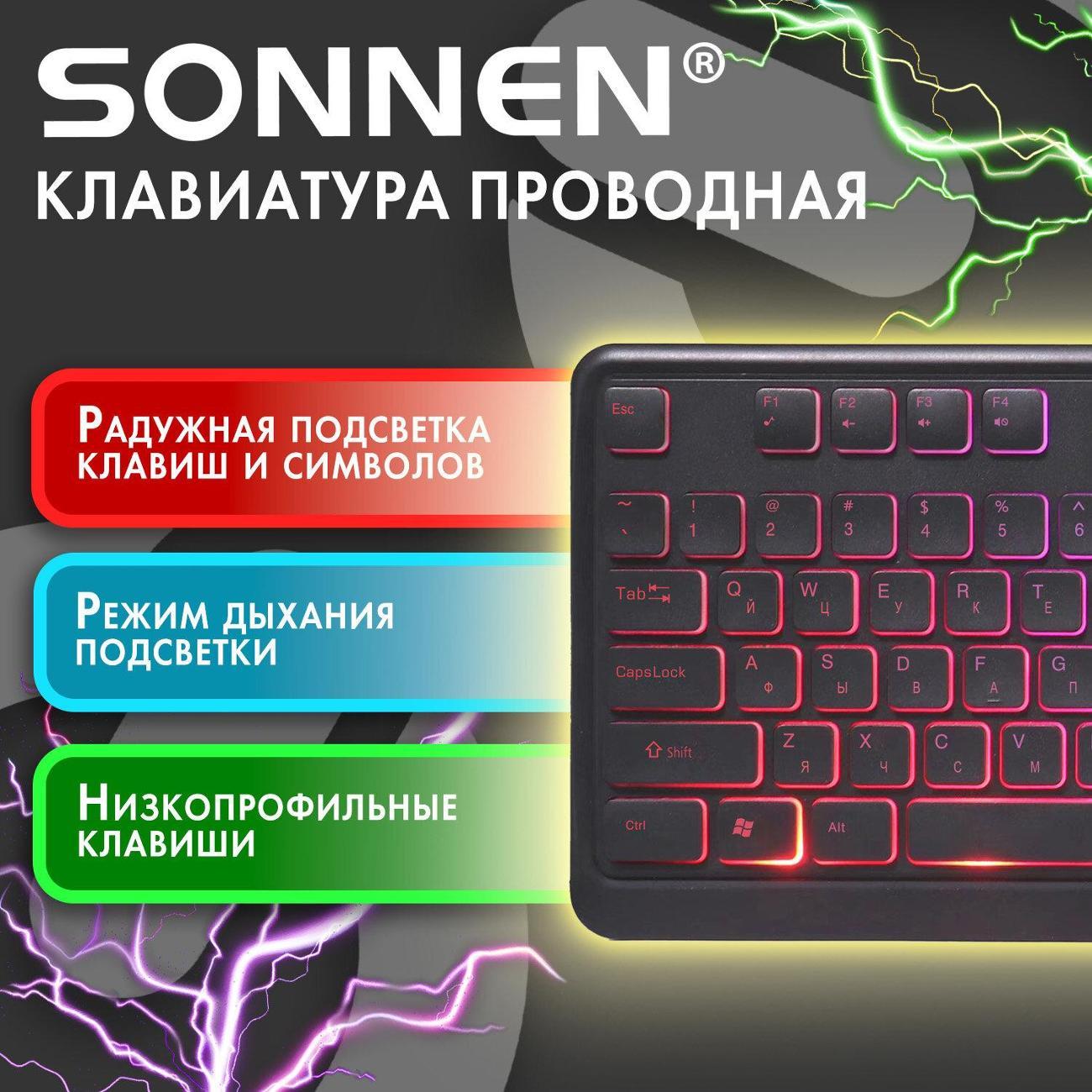 Клавиатура проводная Sonnen LED SN K308 черная