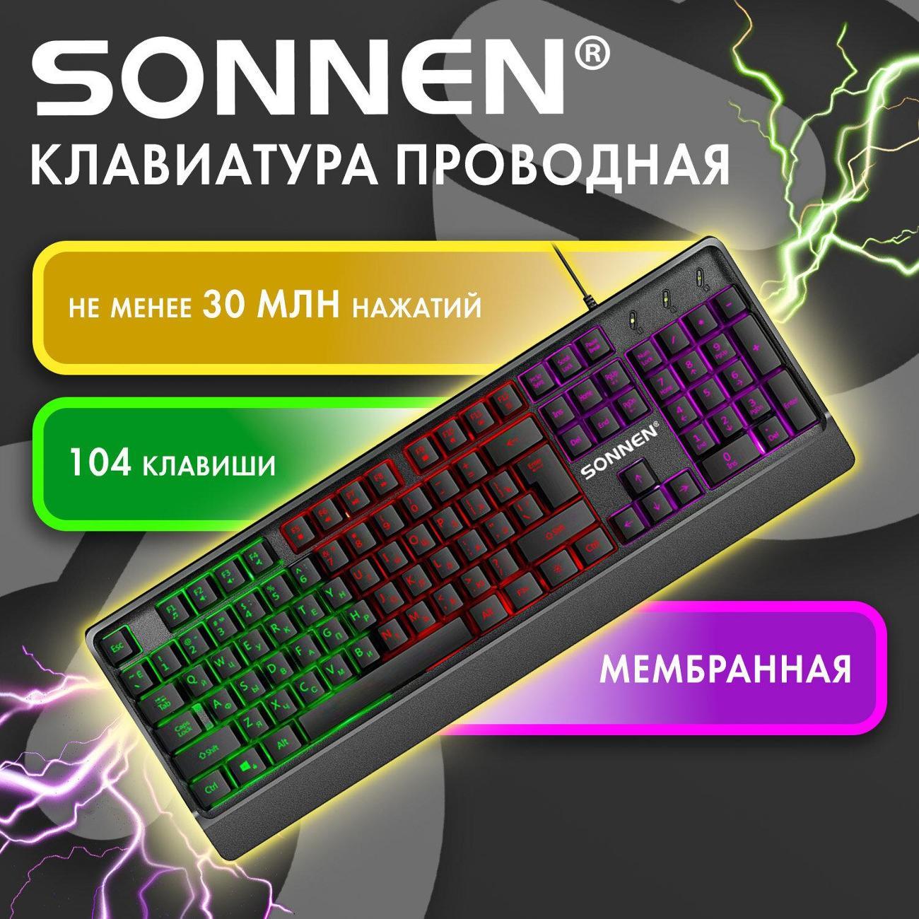 Клавиатура проводная Sonnen LED SN K305 черная