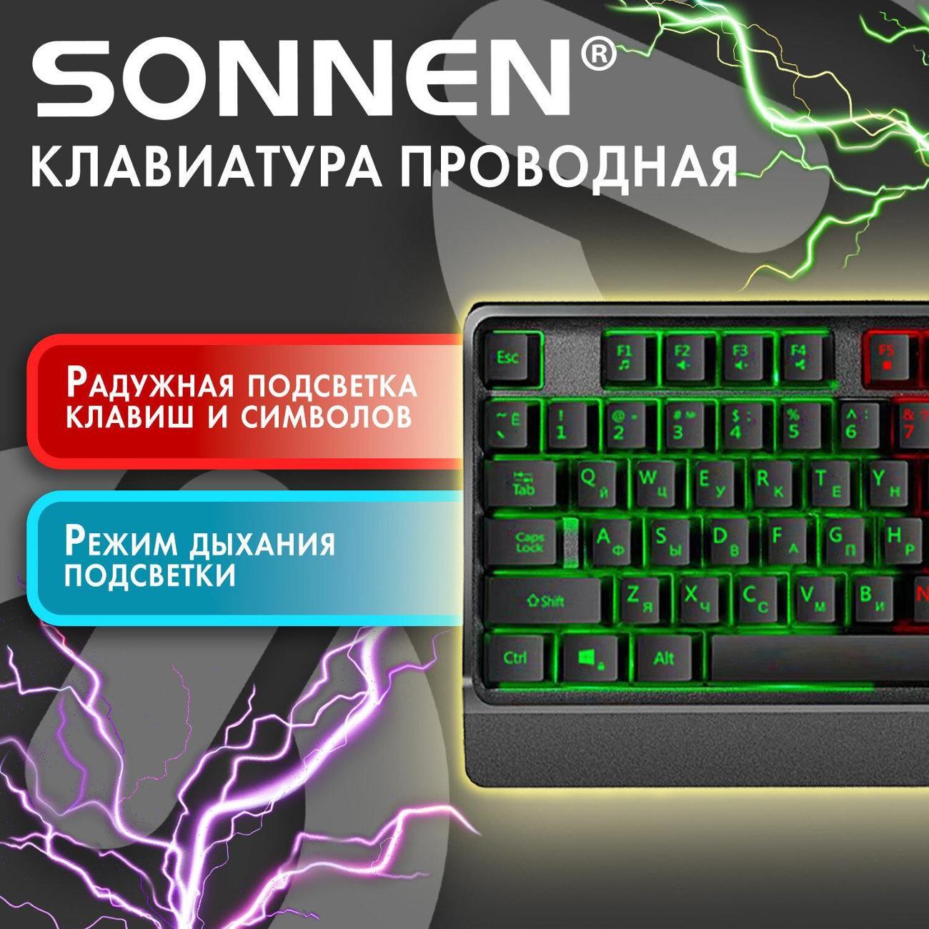 Клавиатура проводная Sonnen LED SN K305 черная