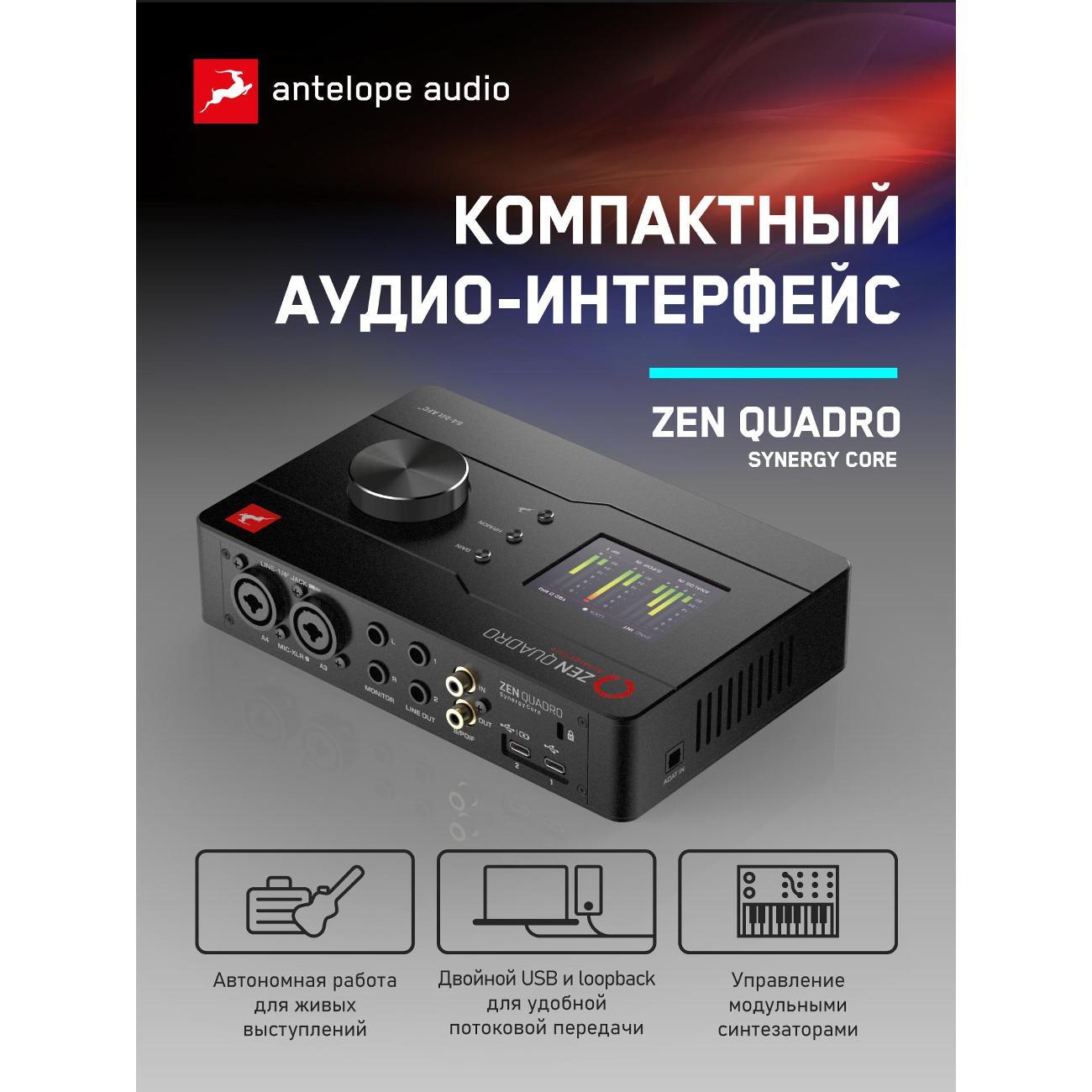 Внешняя звуковая карта Antelope Audio Zen Quadro Synergy Core