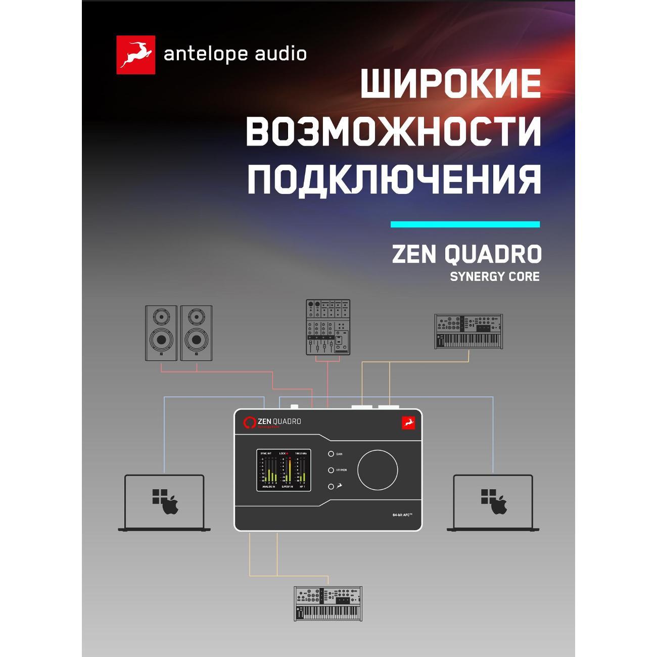 Внешняя звуковая карта Antelope Audio Zen Quadro Synergy Core